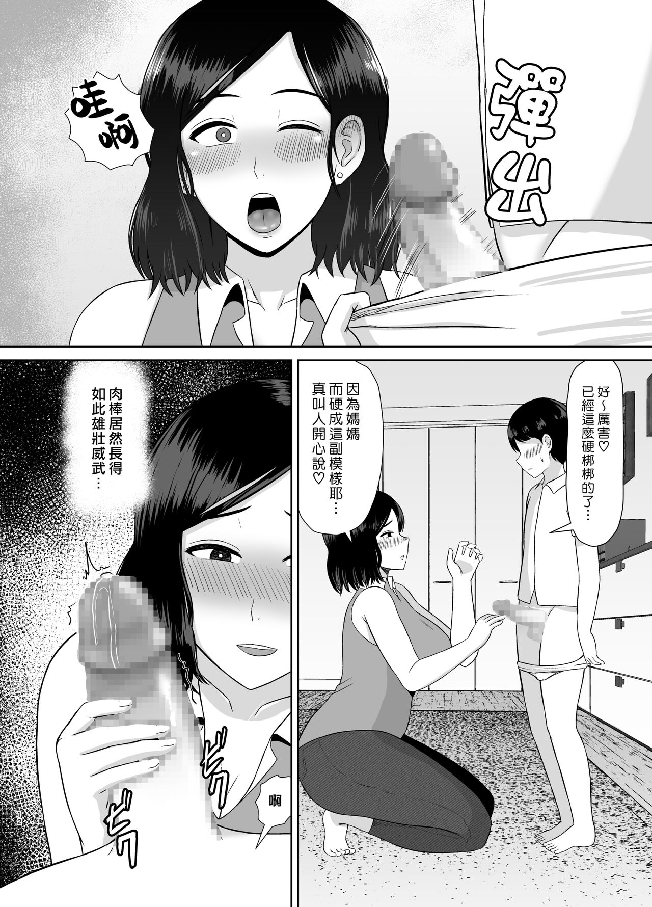 [齋藤レンジ] 性教育ママ [中国翻訳]