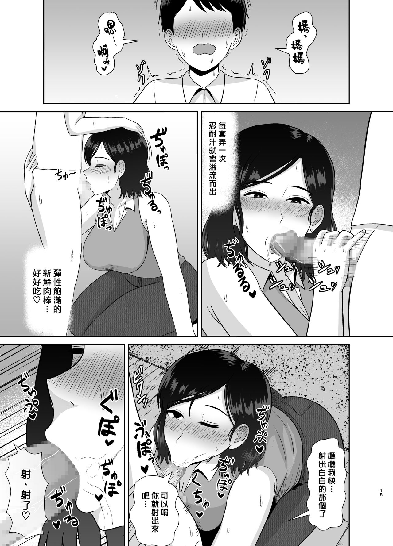 [齋藤レンジ] 性教育ママ [中国翻訳]