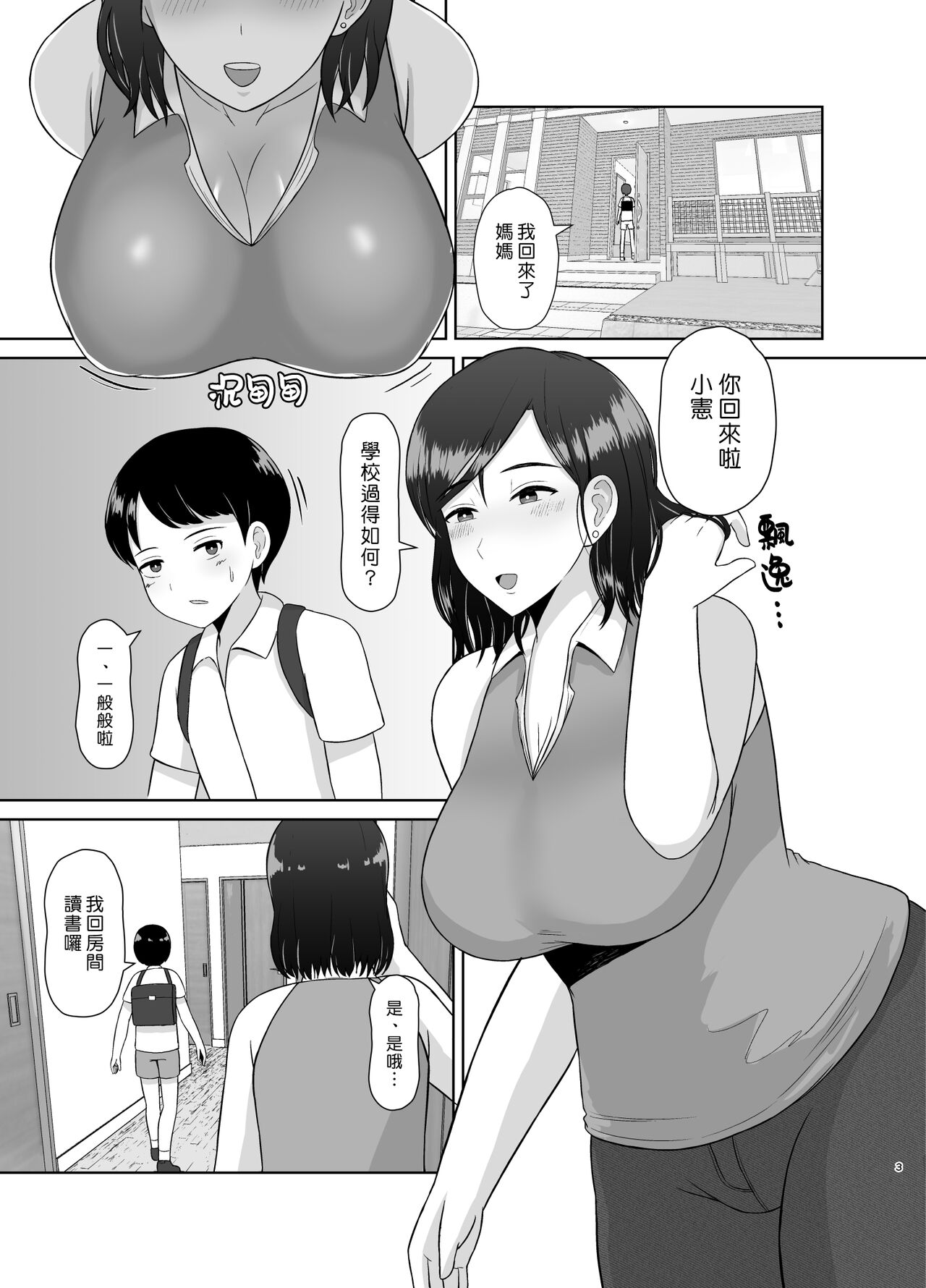 [齋藤レンジ] 性教育ママ [中国翻訳]