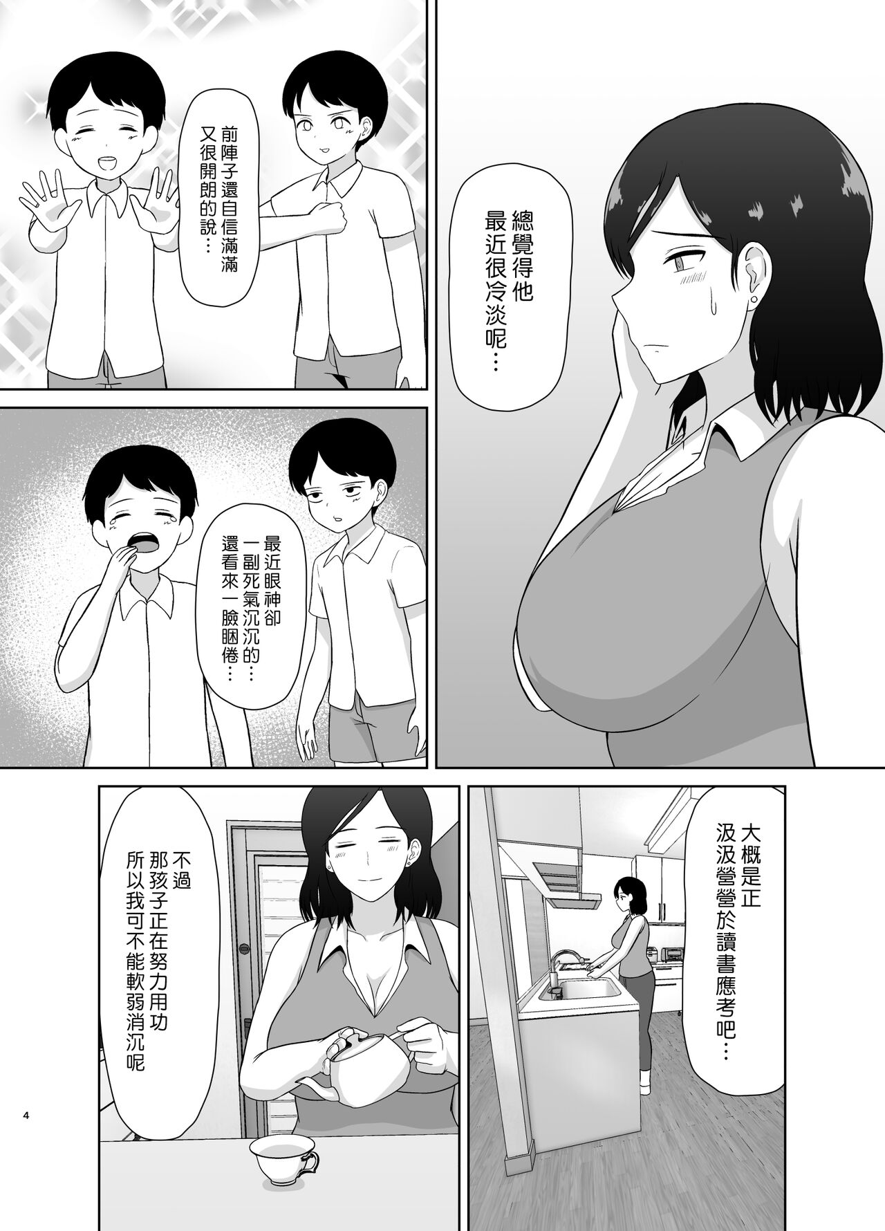 [齋藤レンジ] 性教育ママ [中国翻訳]