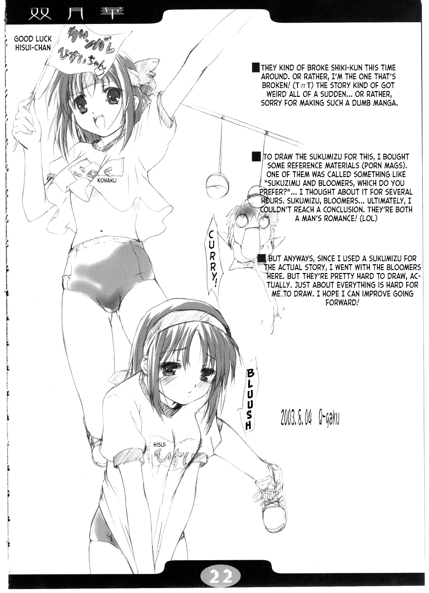 (C64) [たまらんち (神保玉蘭)] 双月華(月姫) [英訳]
