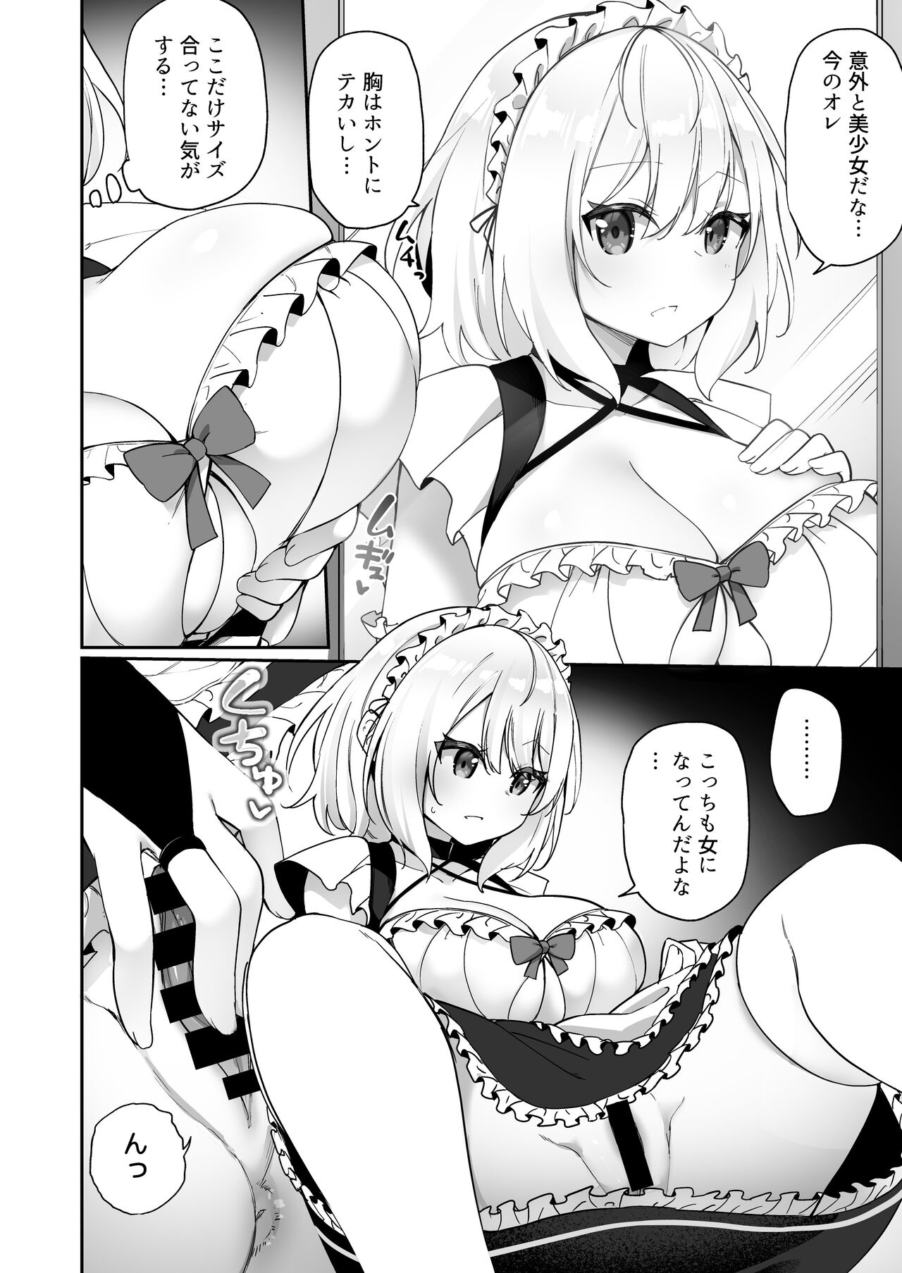 [あむぁいおかし製作所 (かんむり、HNZM)] 性処理メイドにされたオレ