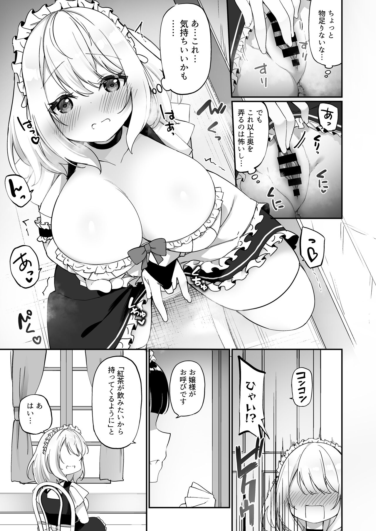 [あむぁいおかし製作所 (かんむり、HNZM)] 性処理メイドにされたオレ