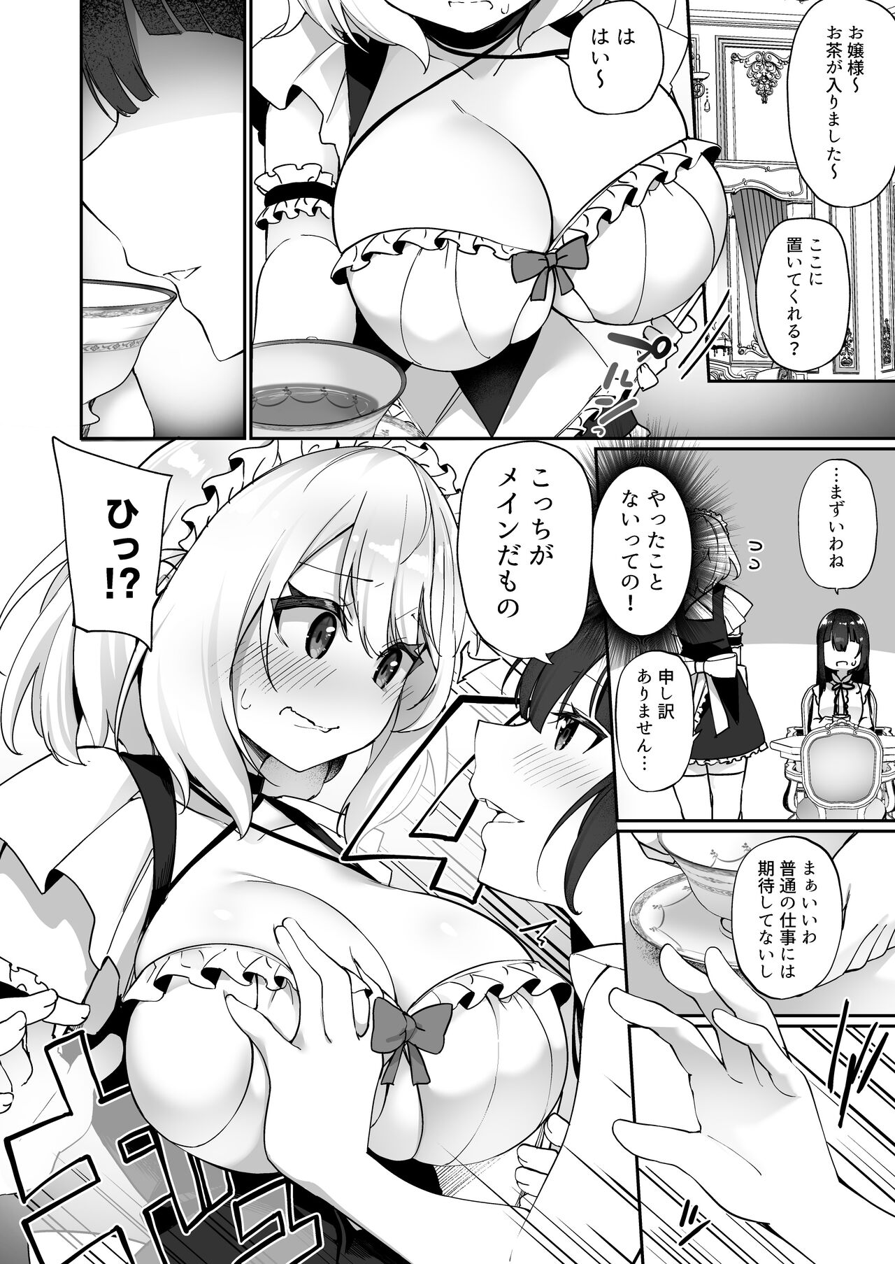 [あむぁいおかし製作所 (かんむり、HNZM)] 性処理メイドにされたオレ