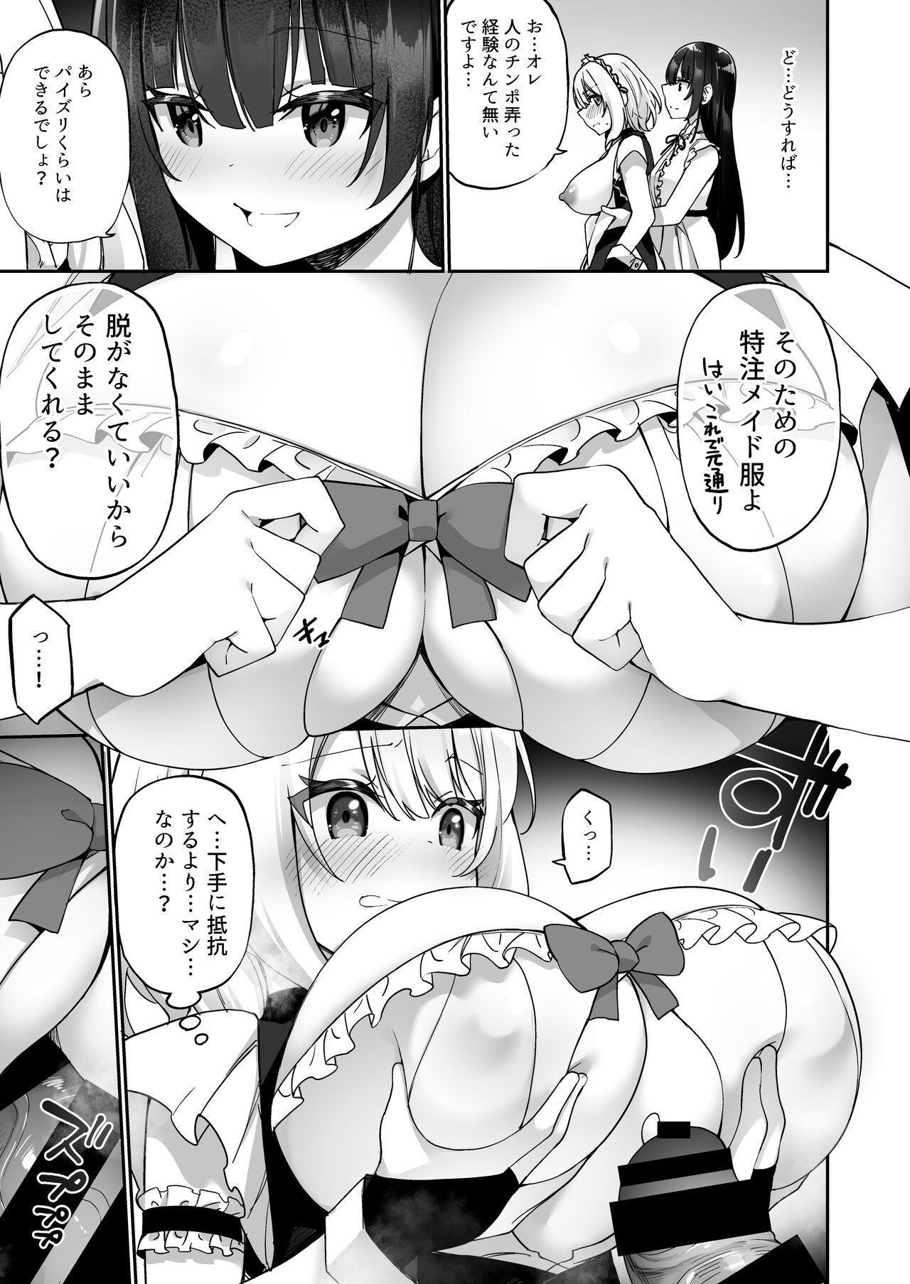 [あむぁいおかし製作所 (かんむり、HNZM)] 性処理メイドにされたオレ
