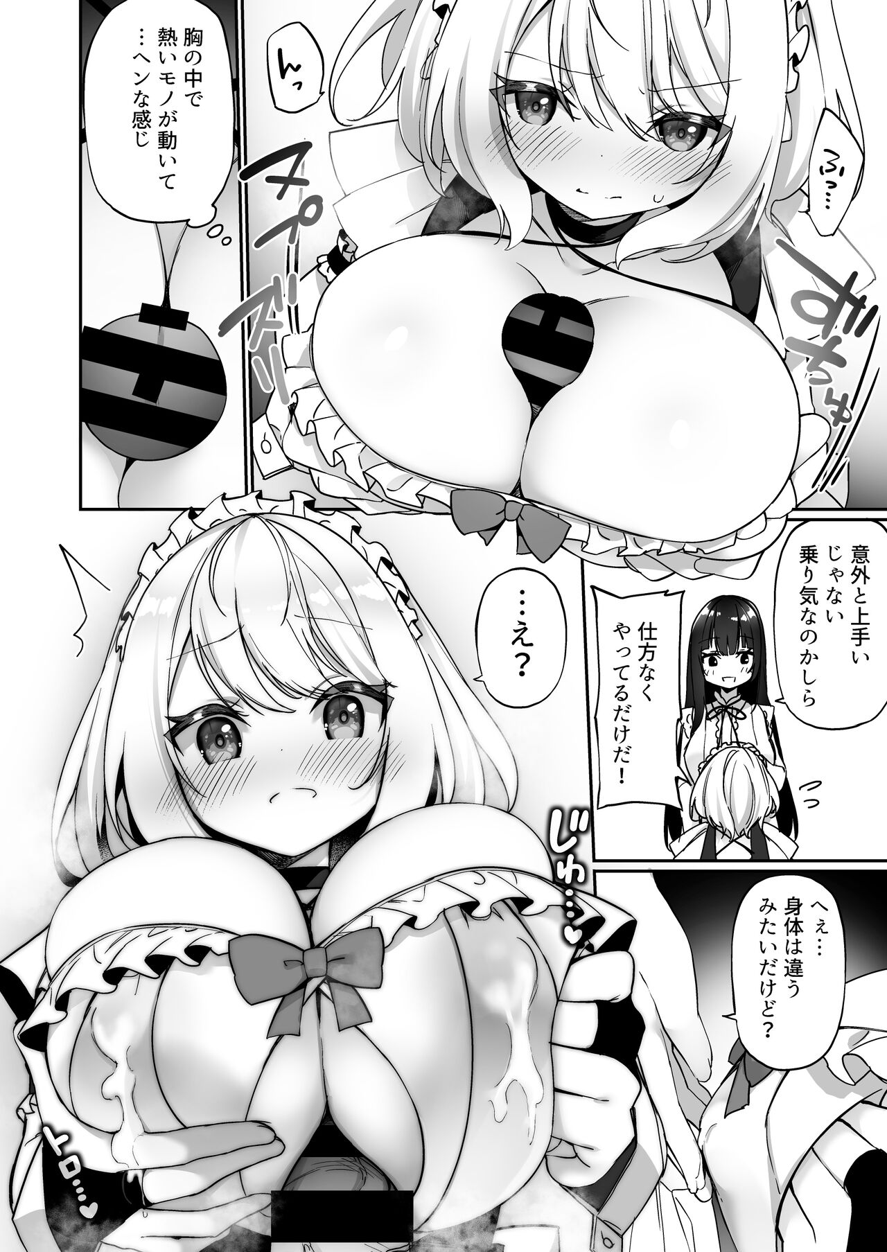 [あむぁいおかし製作所 (かんむり、HNZM)] 性処理メイドにされたオレ