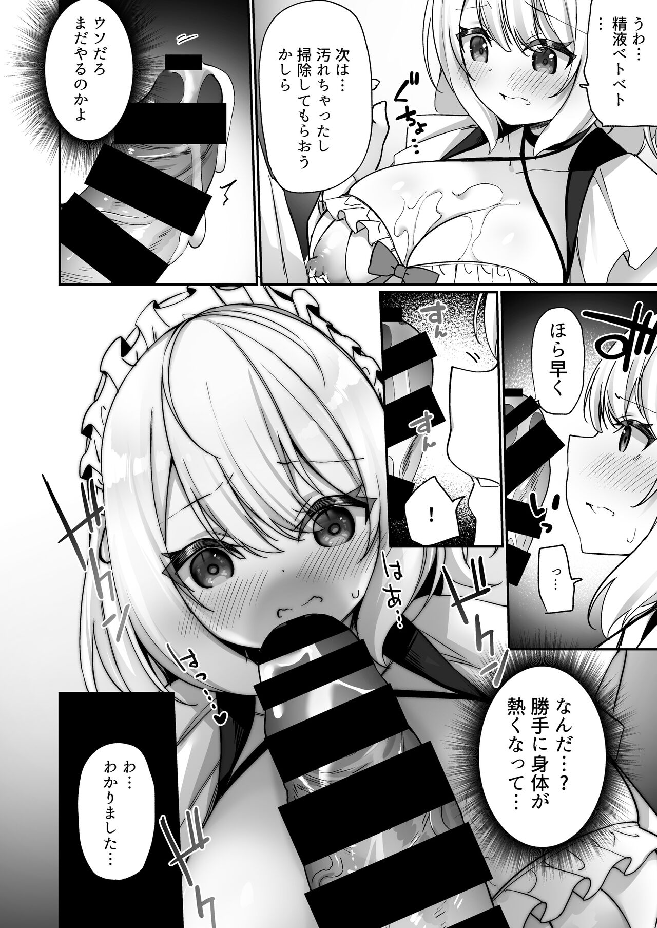 [あむぁいおかし製作所 (かんむり、HNZM)] 性処理メイドにされたオレ