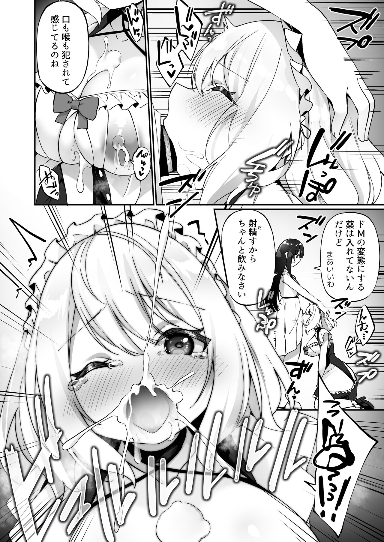 [あむぁいおかし製作所 (かんむり、HNZM)] 性処理メイドにされたオレ