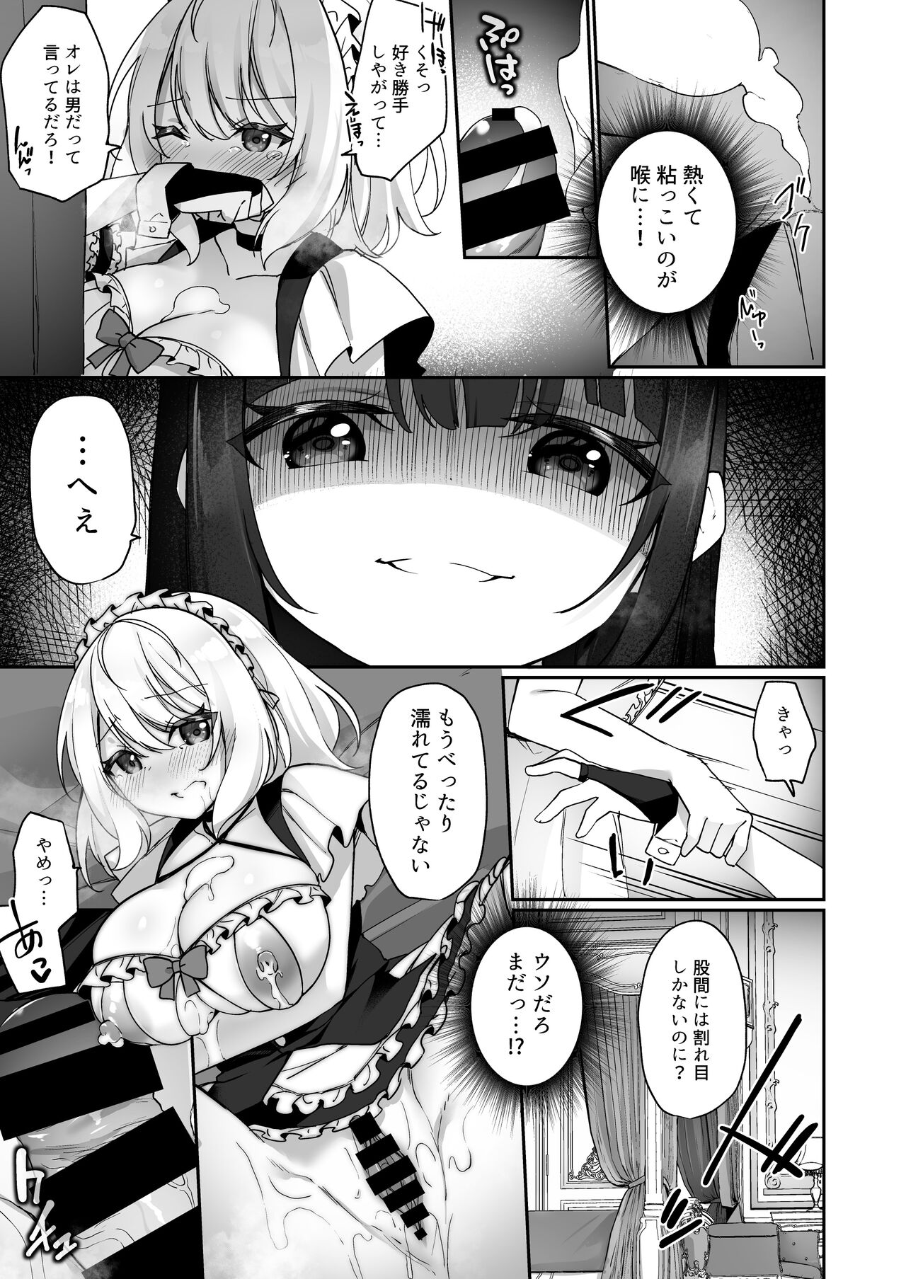 [あむぁいおかし製作所 (かんむり、HNZM)] 性処理メイドにされたオレ