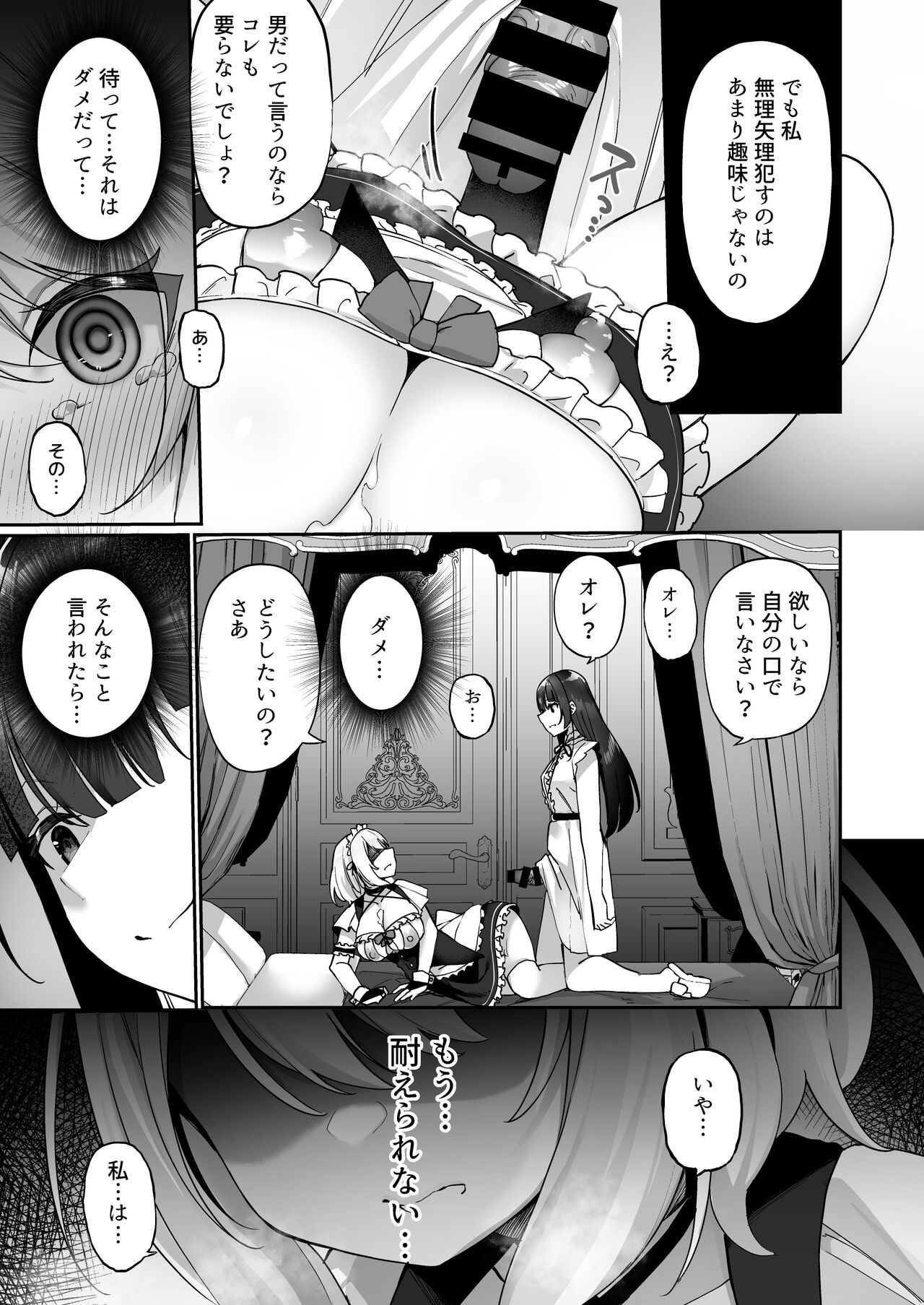 [あむぁいおかし製作所 (かんむり、HNZM)] 性処理メイドにされたオレ