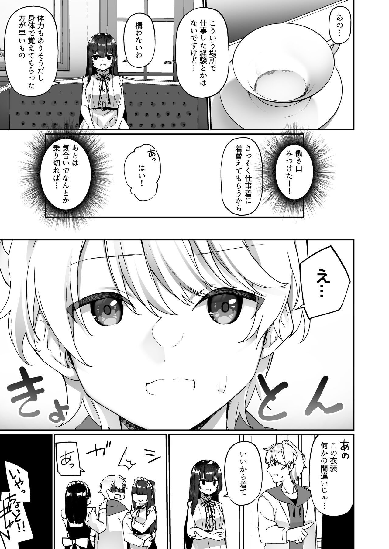 [あむぁいおかし製作所 (かんむり、HNZM)] 性処理メイドにされたオレ