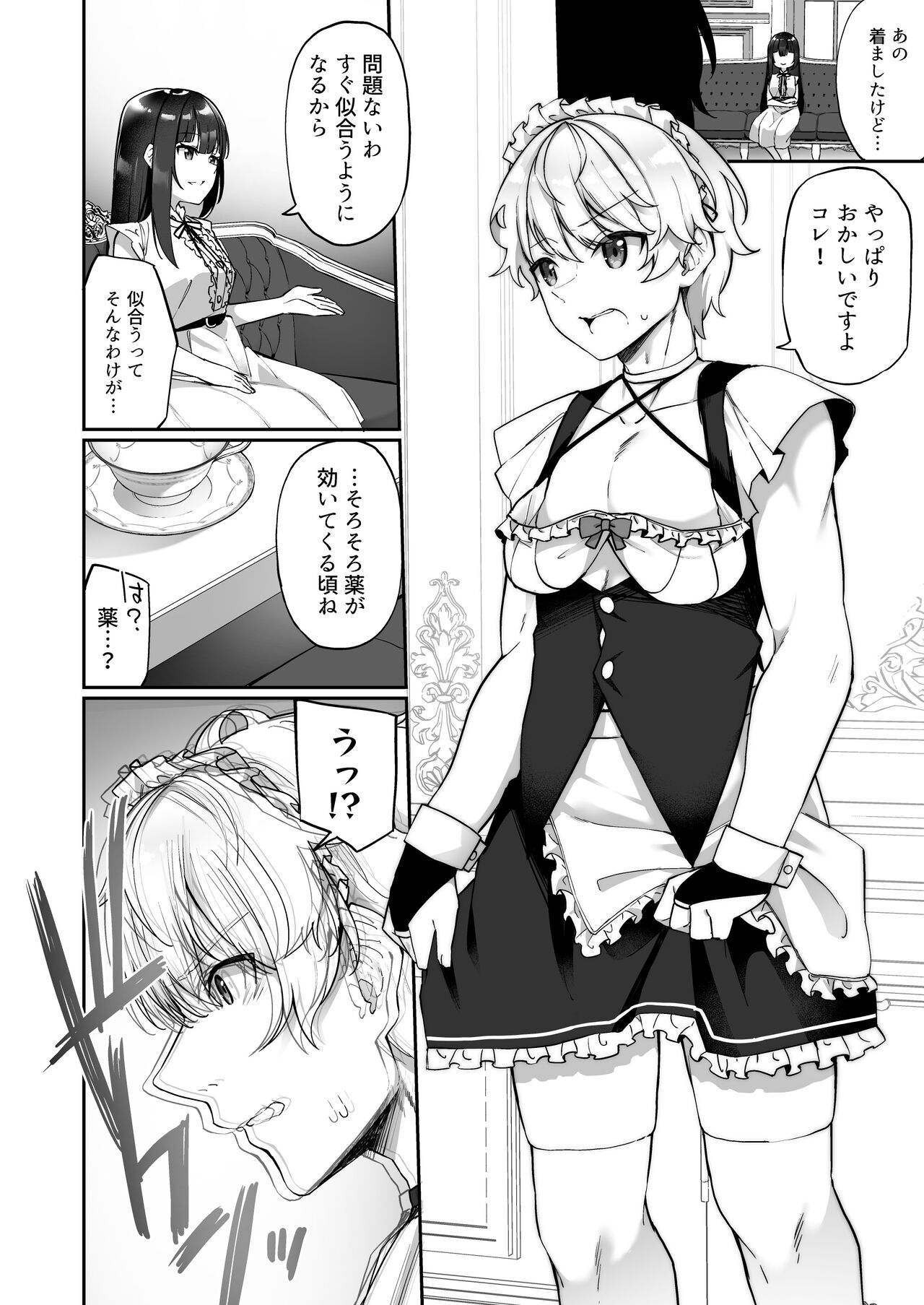 [あむぁいおかし製作所 (かんむり、HNZM)] 性処理メイドにされたオレ