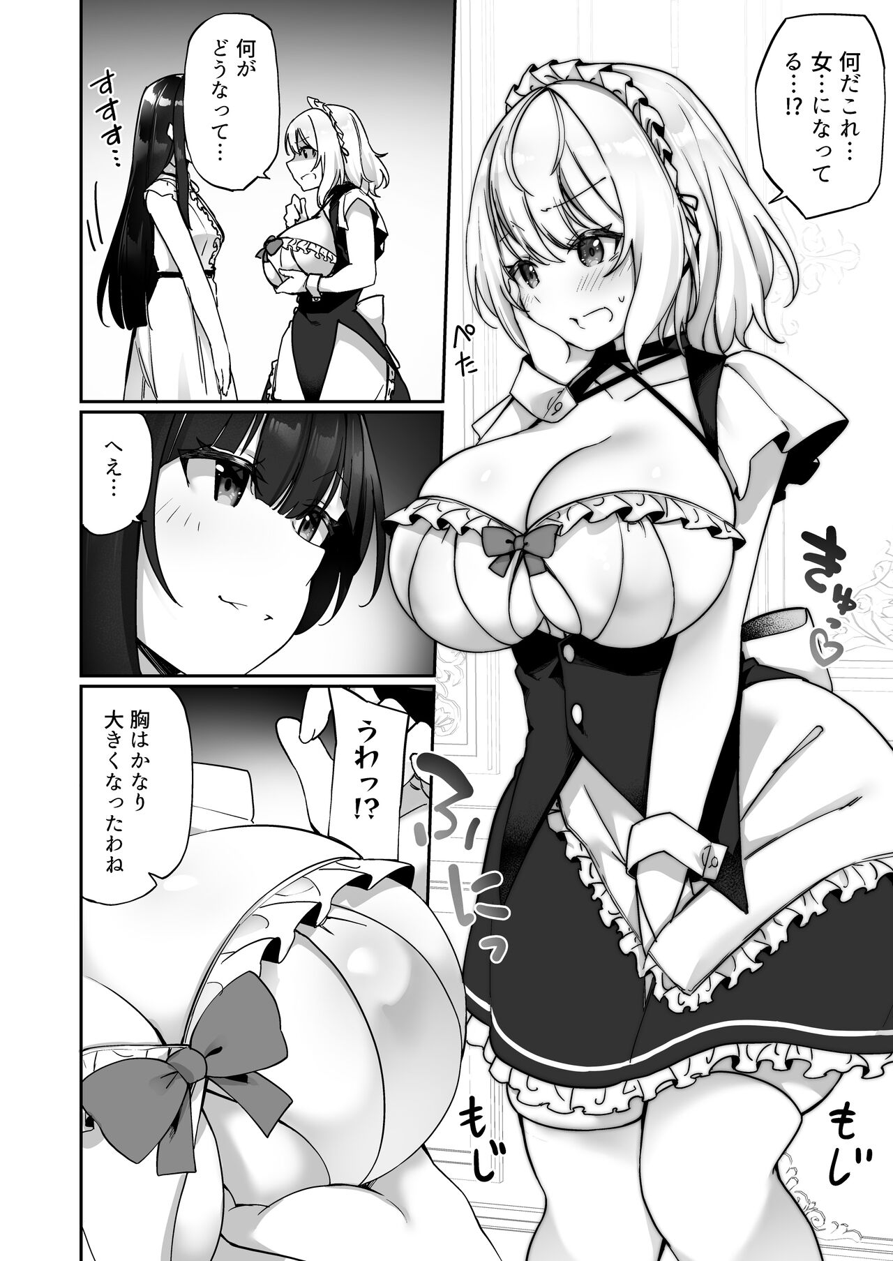 [あむぁいおかし製作所 (かんむり、HNZM)] 性処理メイドにされたオレ