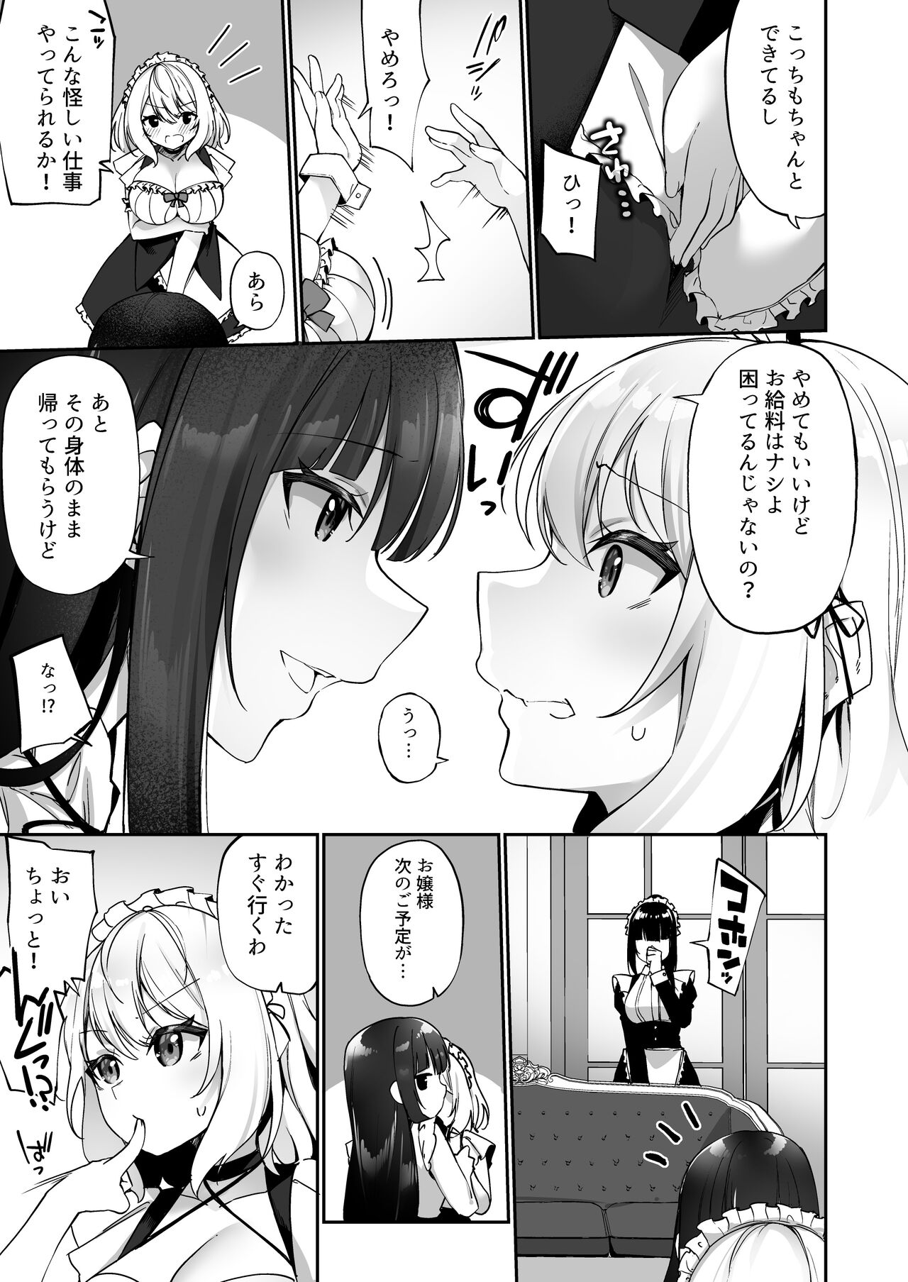 [あむぁいおかし製作所 (かんむり、HNZM)] 性処理メイドにされたオレ