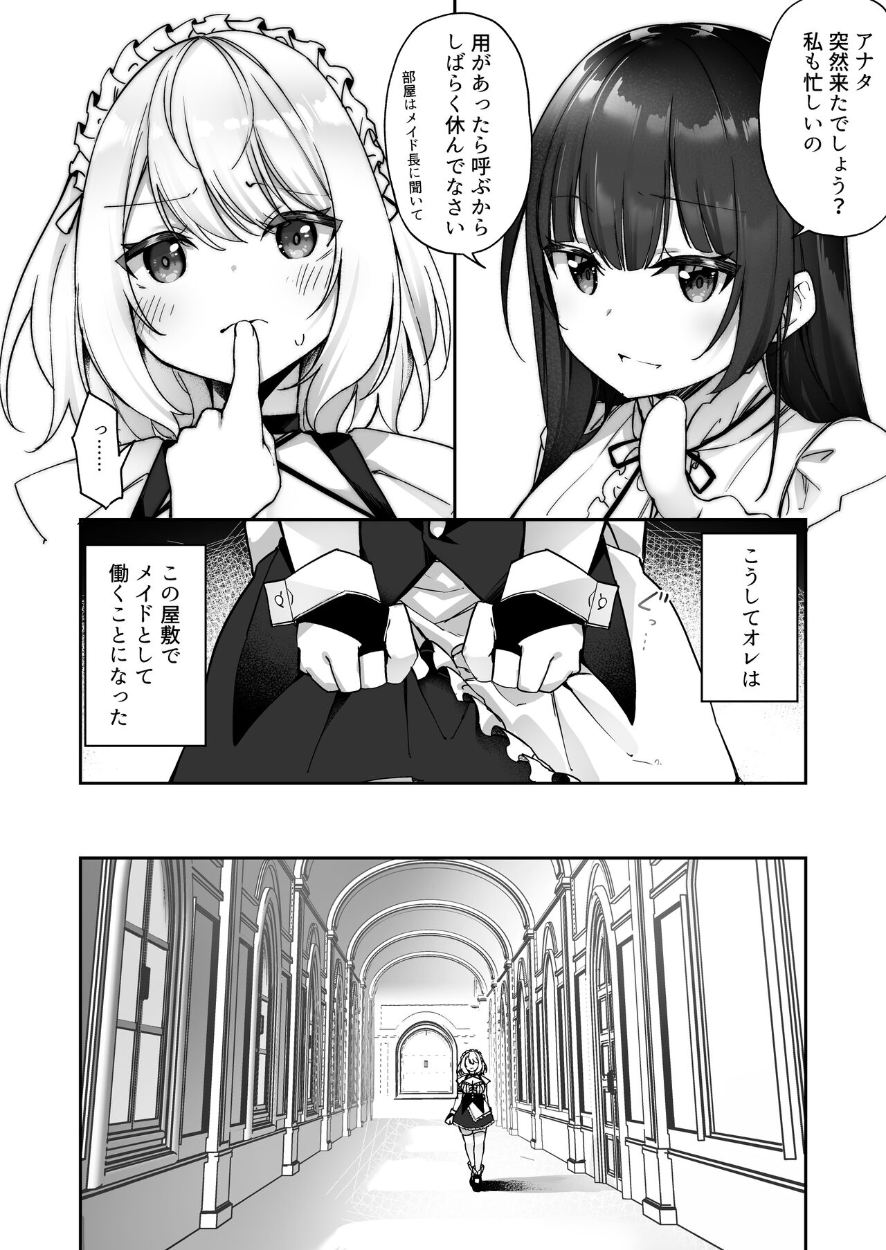 [あむぁいおかし製作所 (かんむり、HNZM)] 性処理メイドにされたオレ