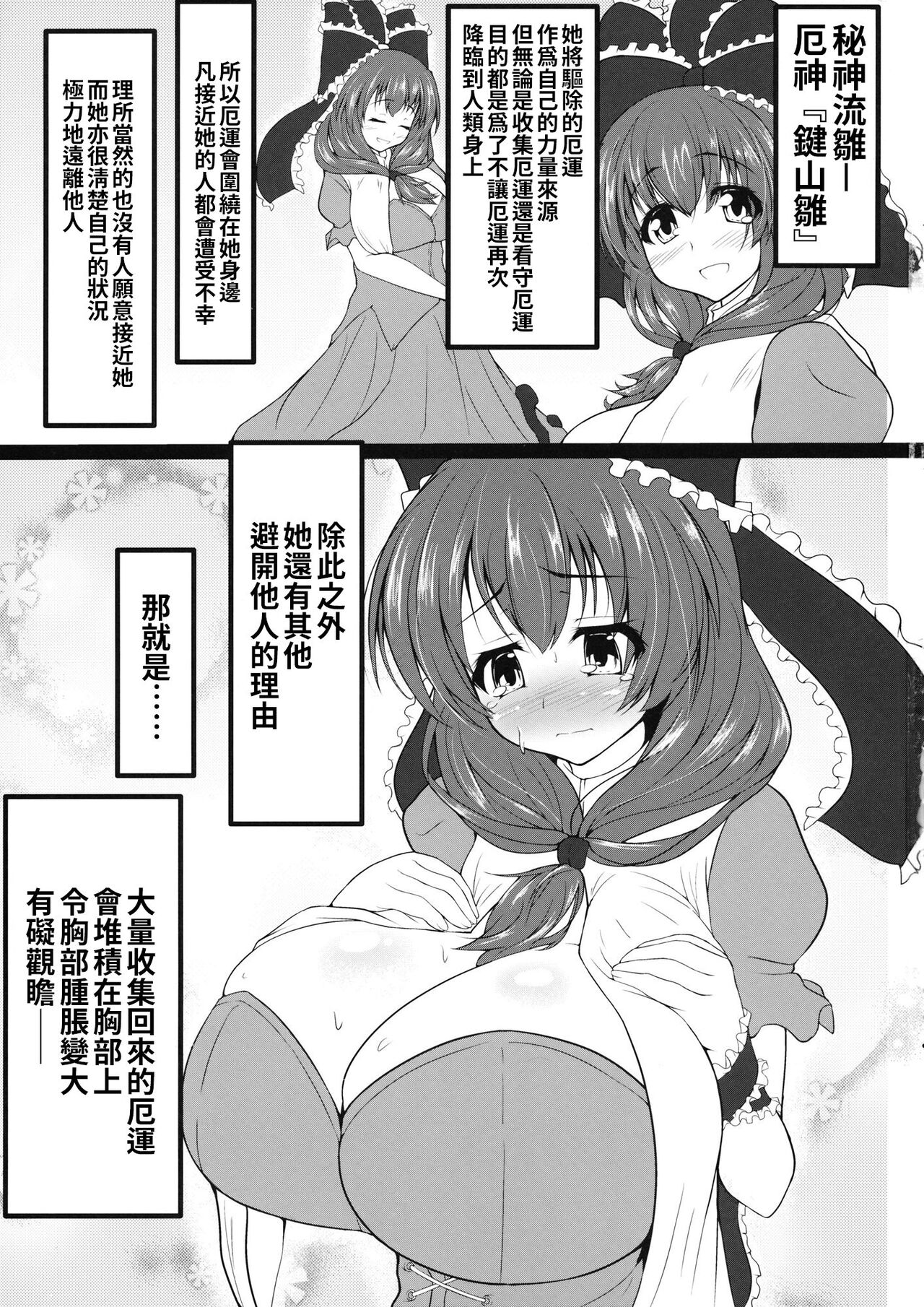 (例大祭12) [過疎座間 (HYDRANT)] 雛MILK (東方Project) [中国翻訳]