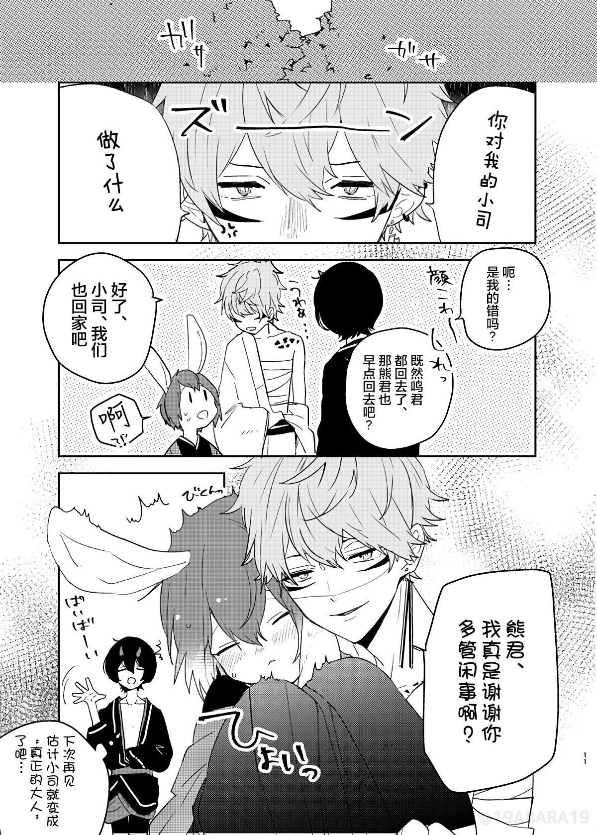 [バケットミルカー (絢原)] へびのよめ (あんさんぶるスターズ!) [中国翻訳] [DL版]