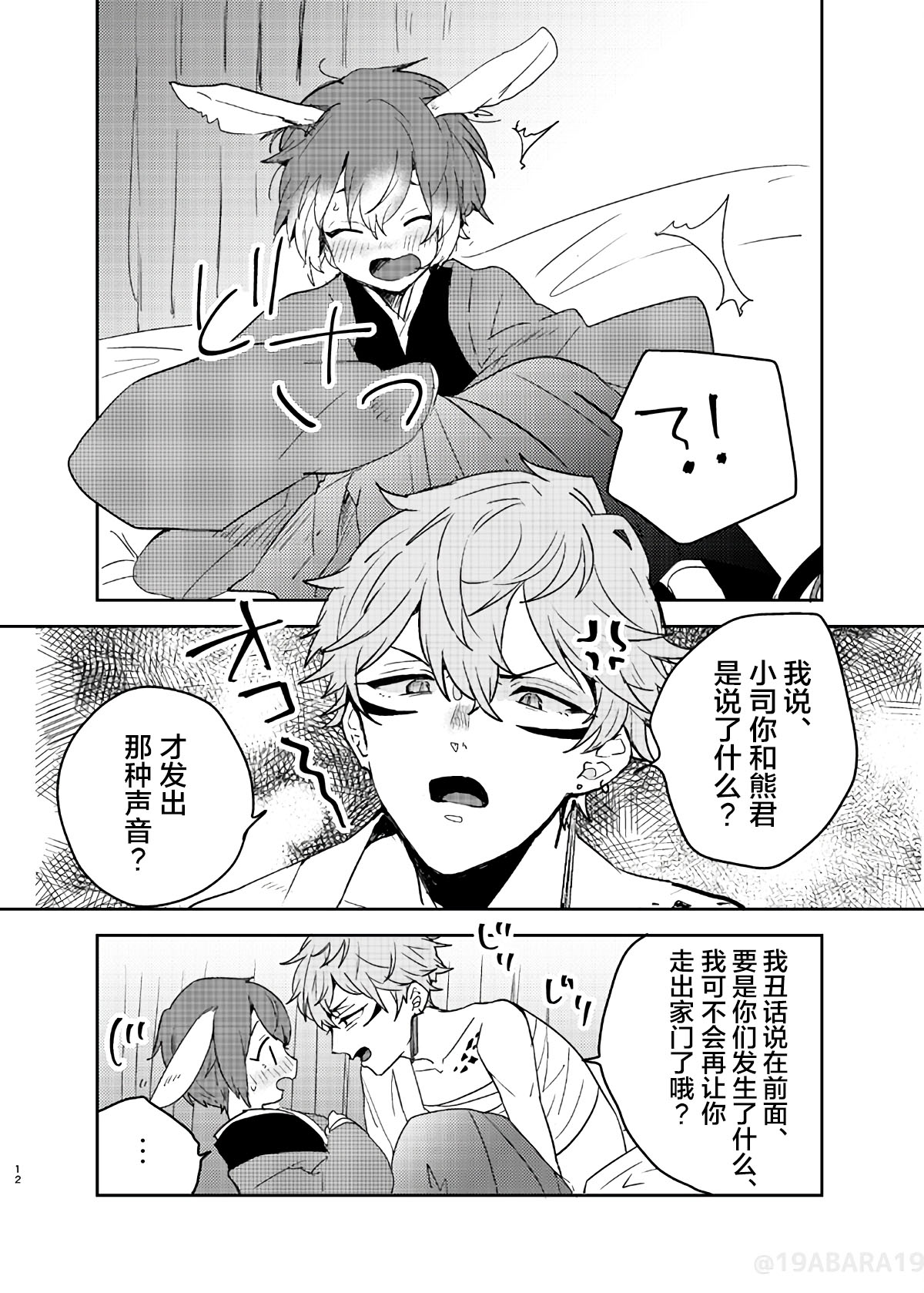 [バケットミルカー (絢原)] へびのよめ (あんさんぶるスターズ!) [中国翻訳] [DL版]