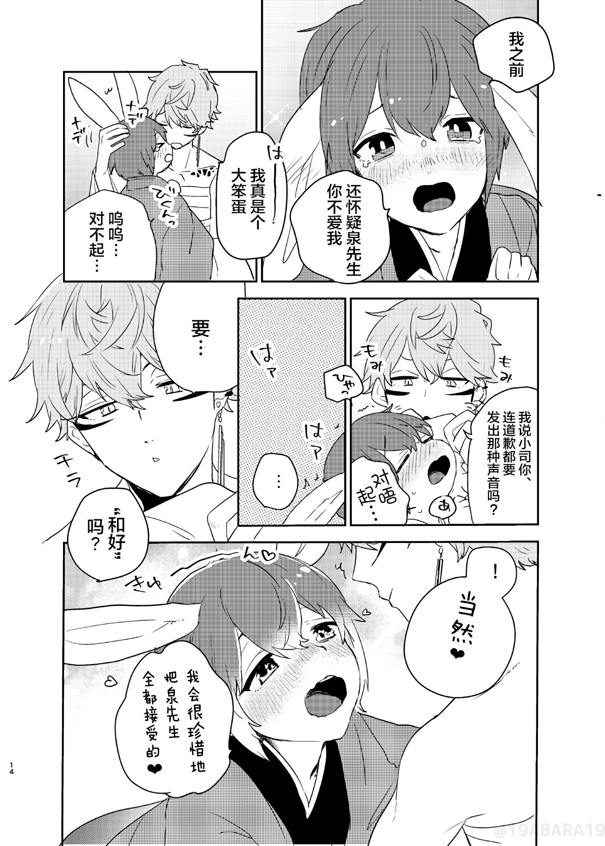 [バケットミルカー (絢原)] へびのよめ (あんさんぶるスターズ!) [中国翻訳] [DL版]