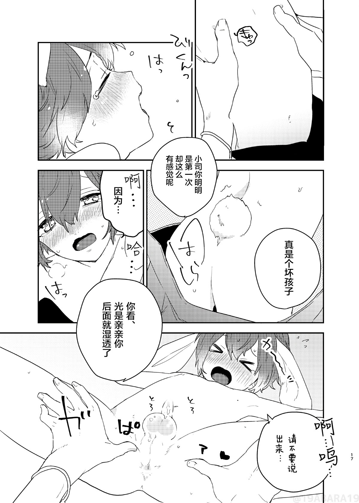 [バケットミルカー (絢原)] へびのよめ (あんさんぶるスターズ!) [中国翻訳] [DL版]