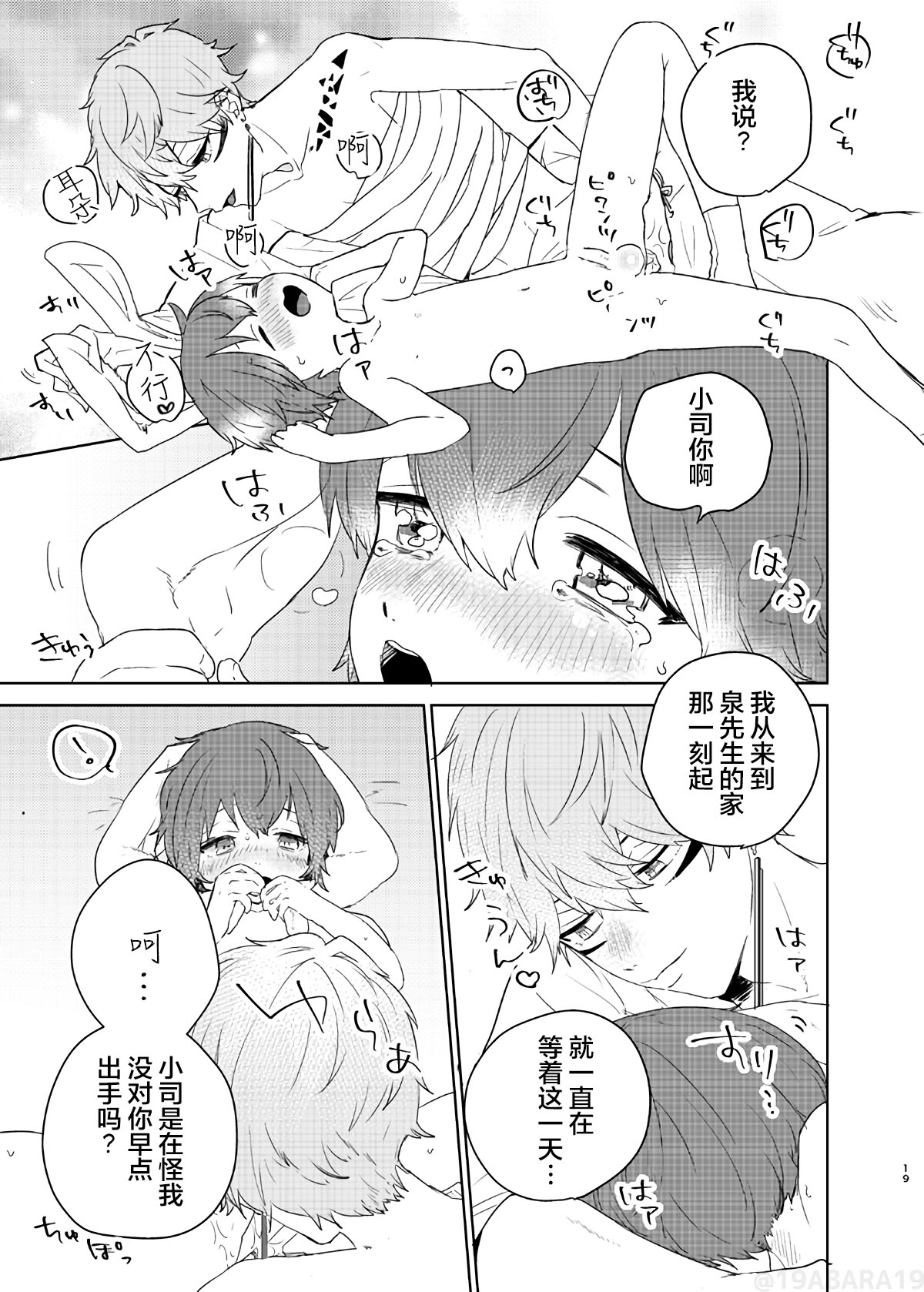 [バケットミルカー (絢原)] へびのよめ (あんさんぶるスターズ!) [中国翻訳] [DL版]