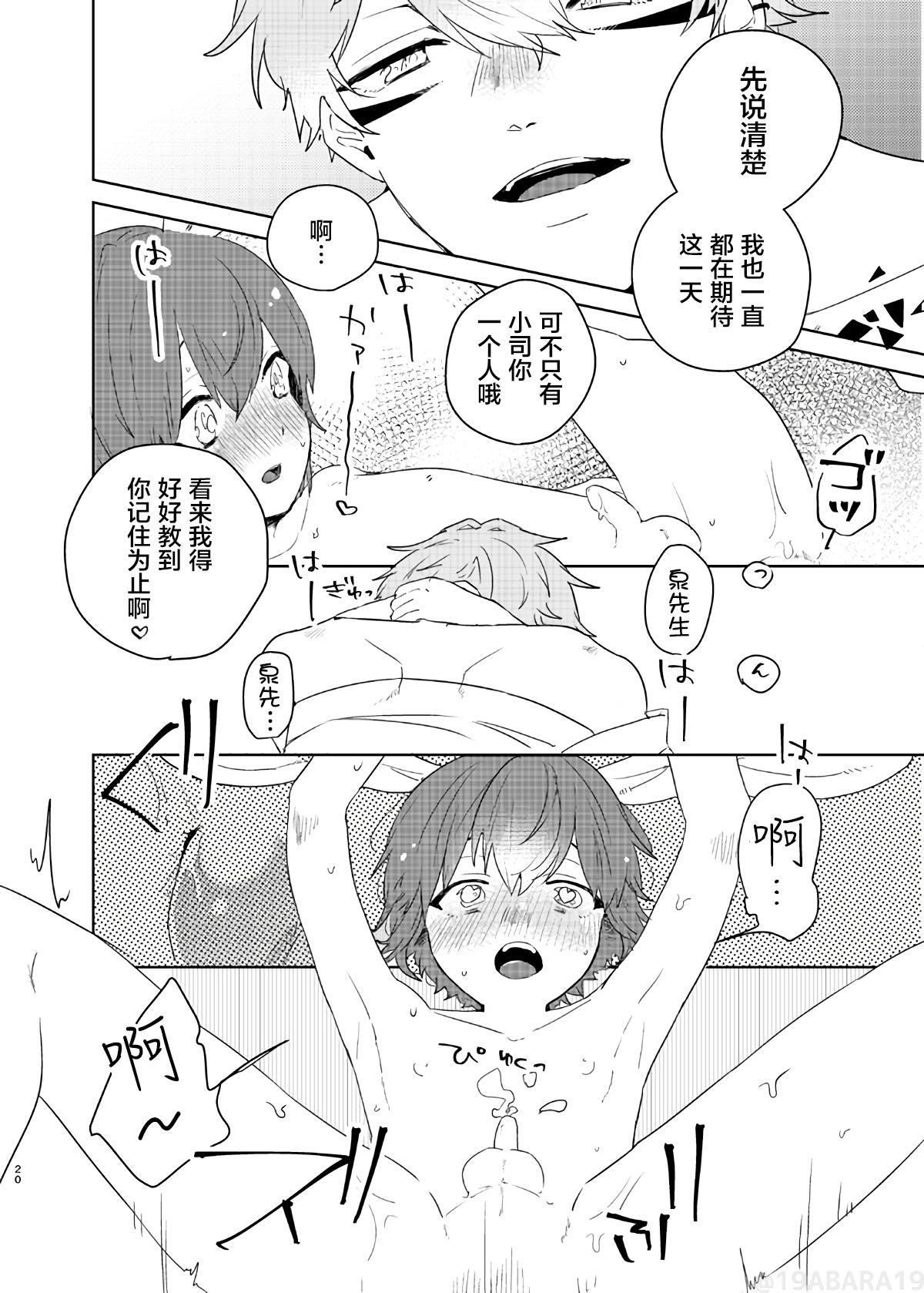 [バケットミルカー (絢原)] へびのよめ (あんさんぶるスターズ!) [中国翻訳] [DL版]