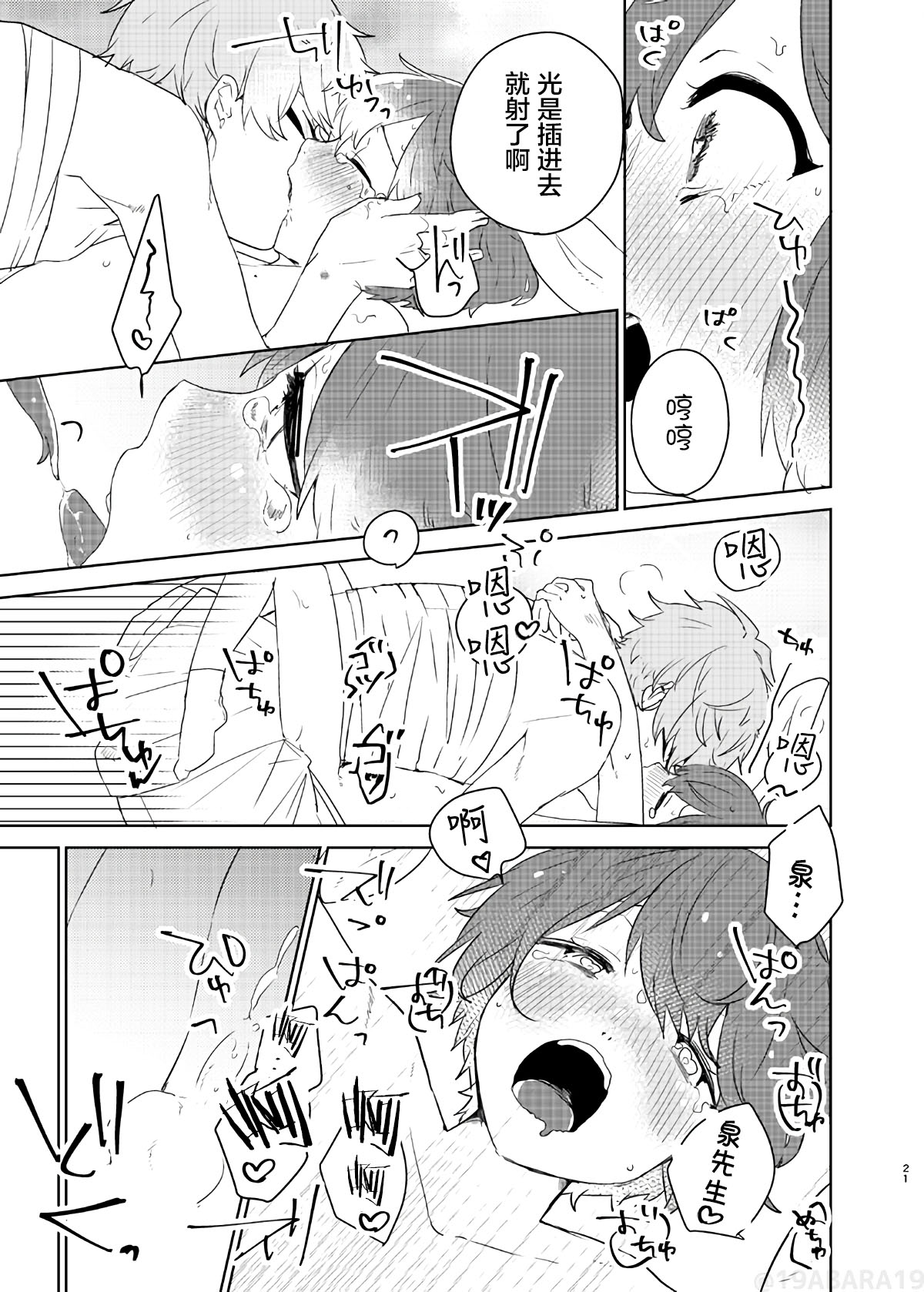 [バケットミルカー (絢原)] へびのよめ (あんさんぶるスターズ!) [中国翻訳] [DL版]