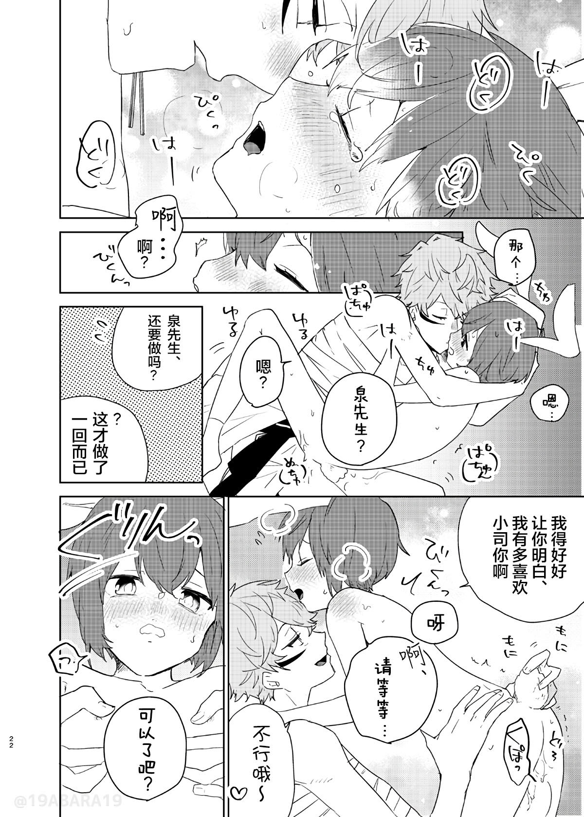 [バケットミルカー (絢原)] へびのよめ (あんさんぶるスターズ!) [中国翻訳] [DL版]