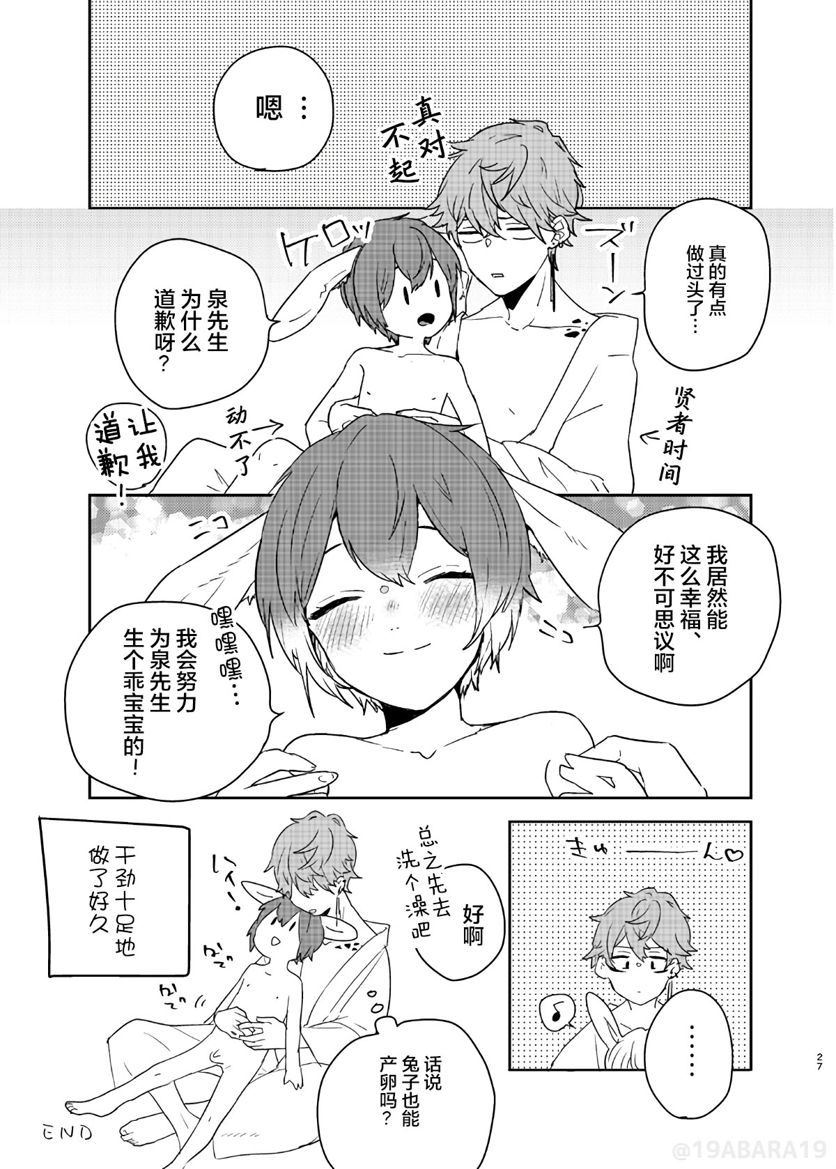 [バケットミルカー (絢原)] へびのよめ (あんさんぶるスターズ!) [中国翻訳] [DL版]