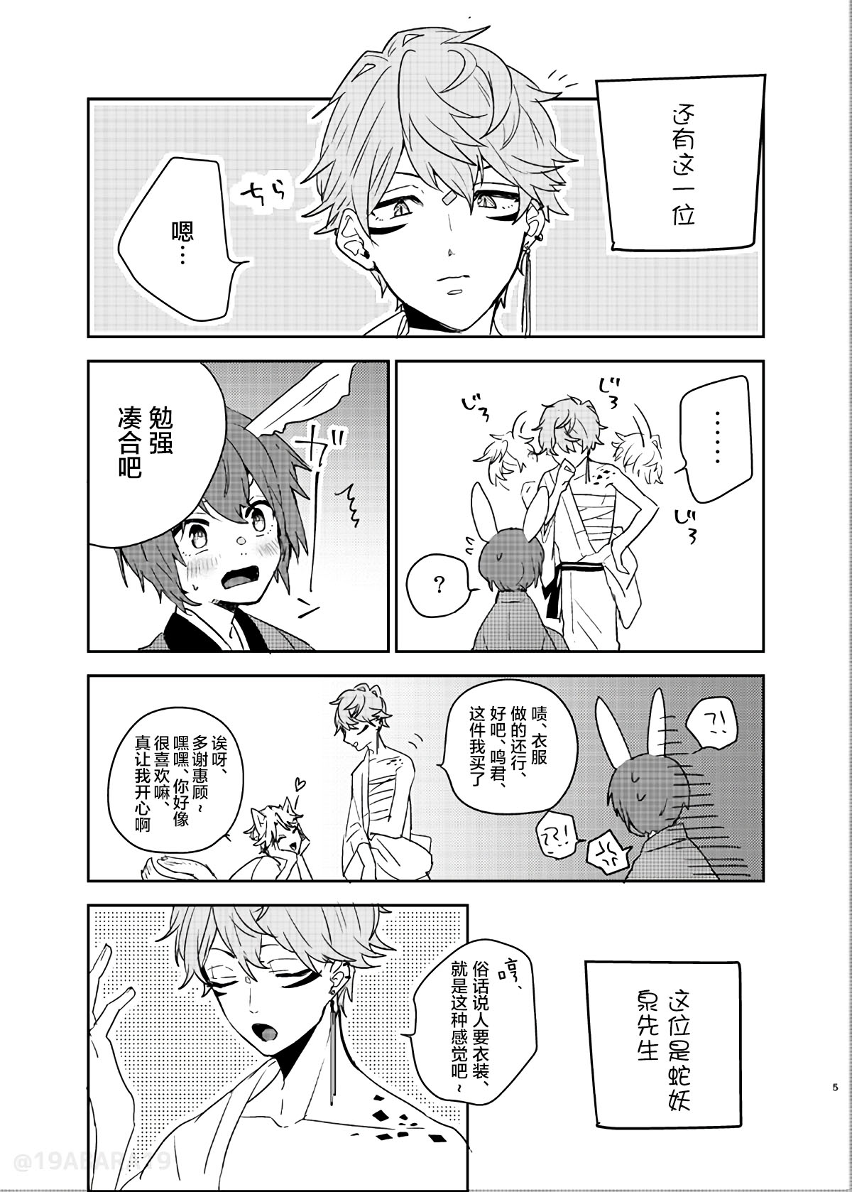 [バケットミルカー (絢原)] へびのよめ (あんさんぶるスターズ!) [中国翻訳] [DL版]