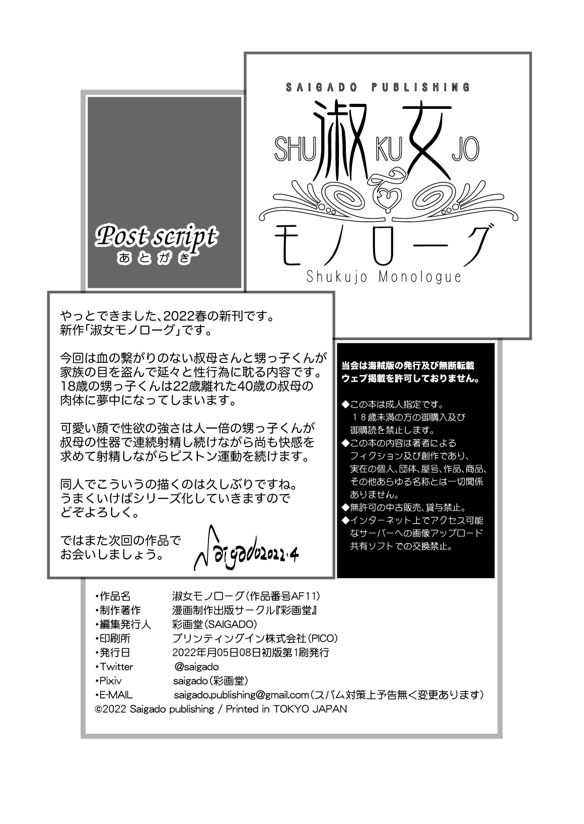 [彩画堂 (彩画堂)] 淑女モノローグ [DL版]