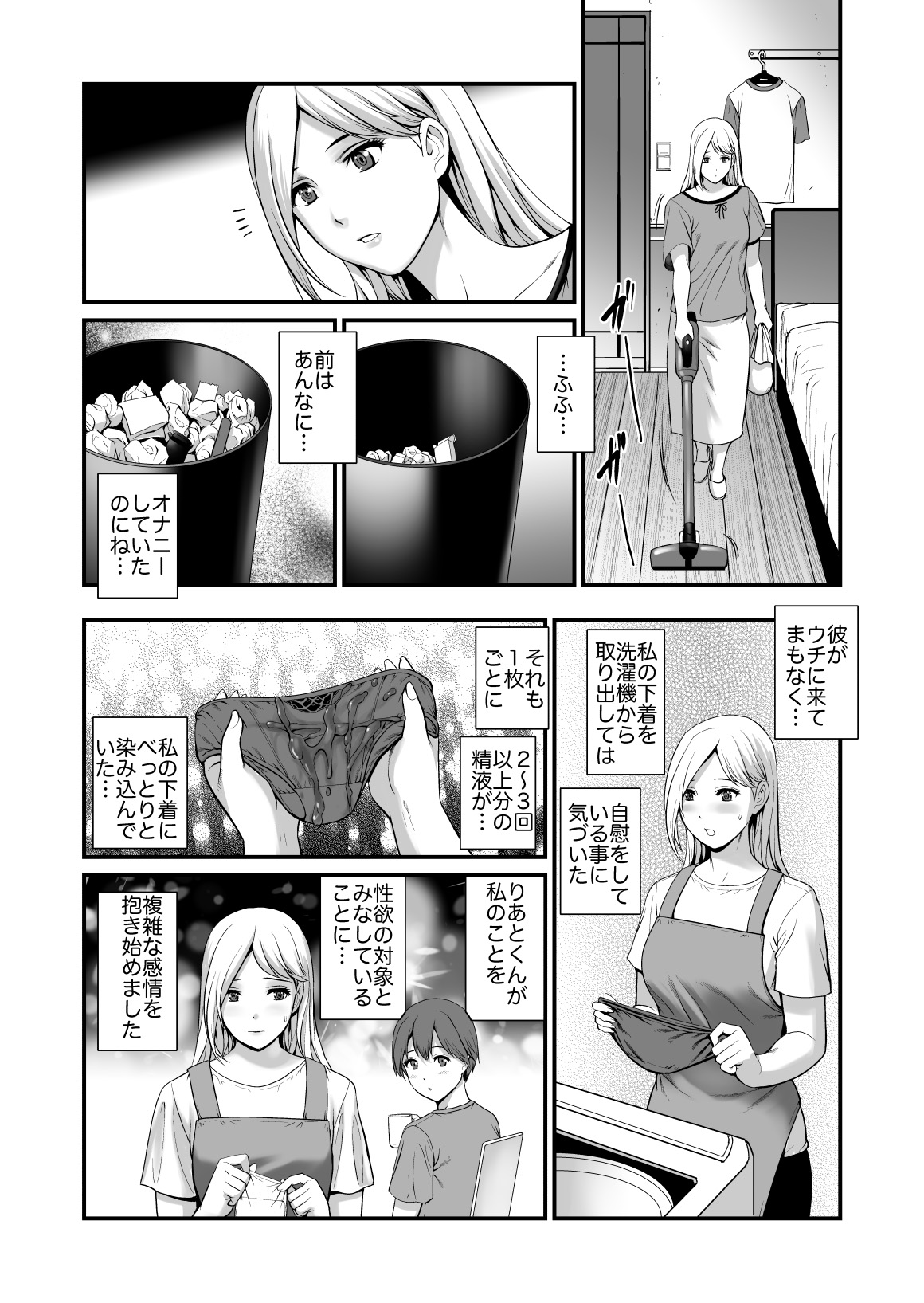 [彩画堂 (彩画堂)] 淑女モノローグ [DL版]