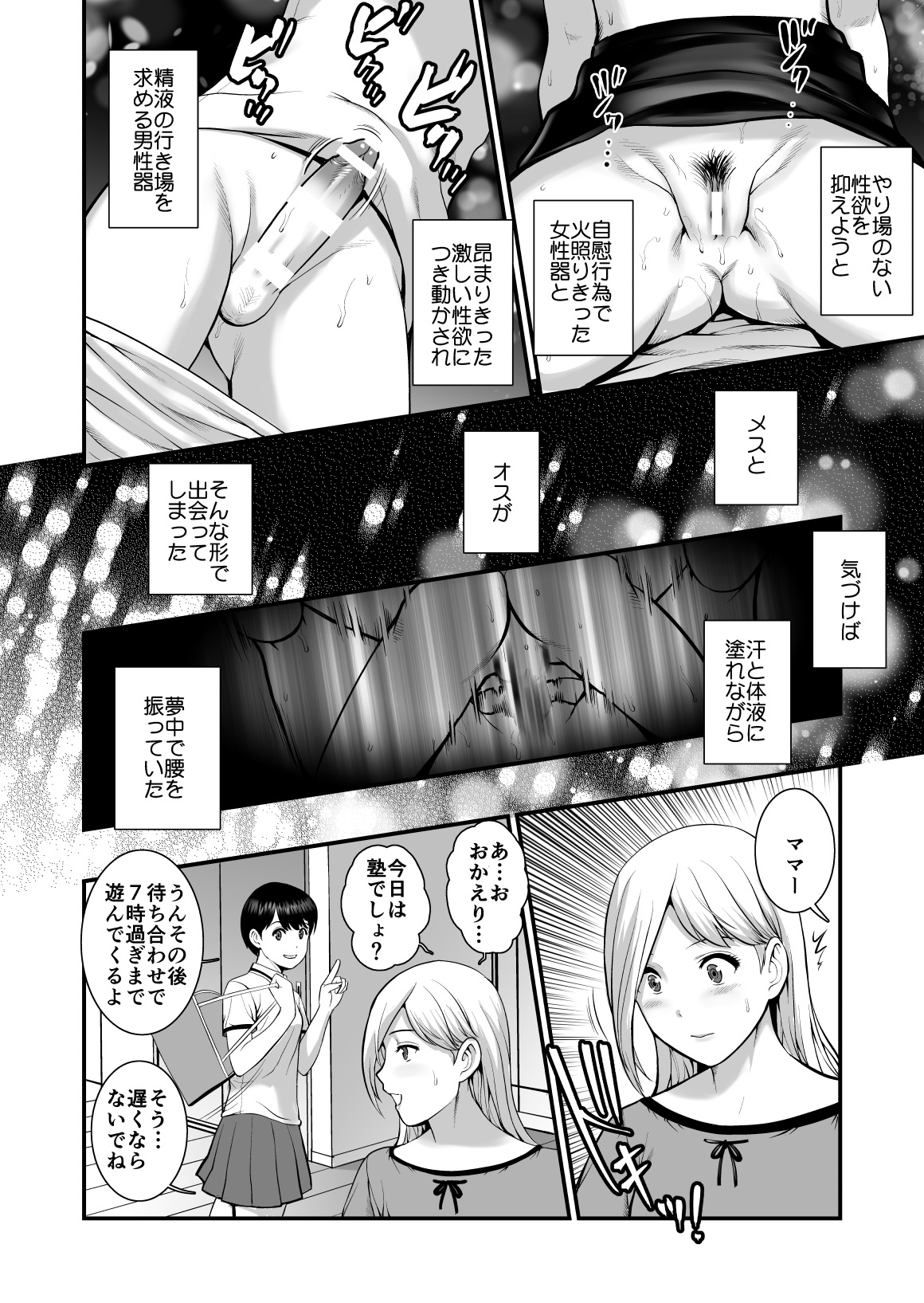 [彩画堂 (彩画堂)] 淑女モノローグ [DL版]