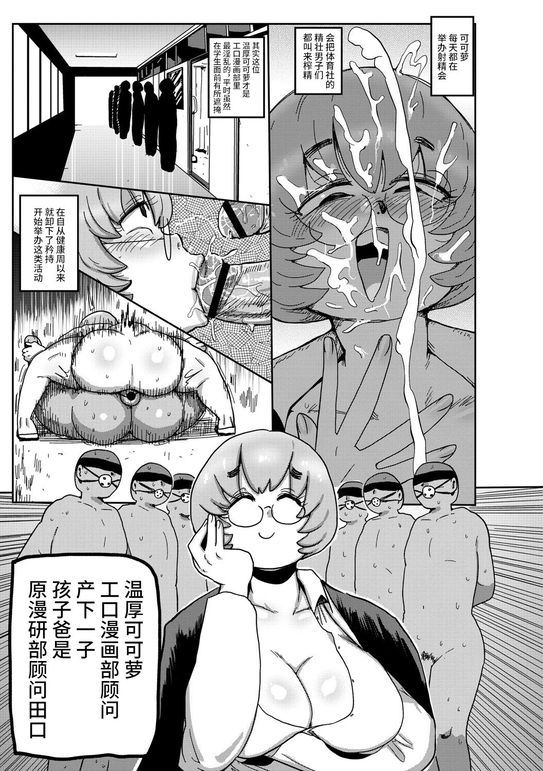 [きぃう] イけ!清純学園エロ漫画部 最終話 (イけ！清純学園エロ漫画部) [中国翻訳] [DL版]