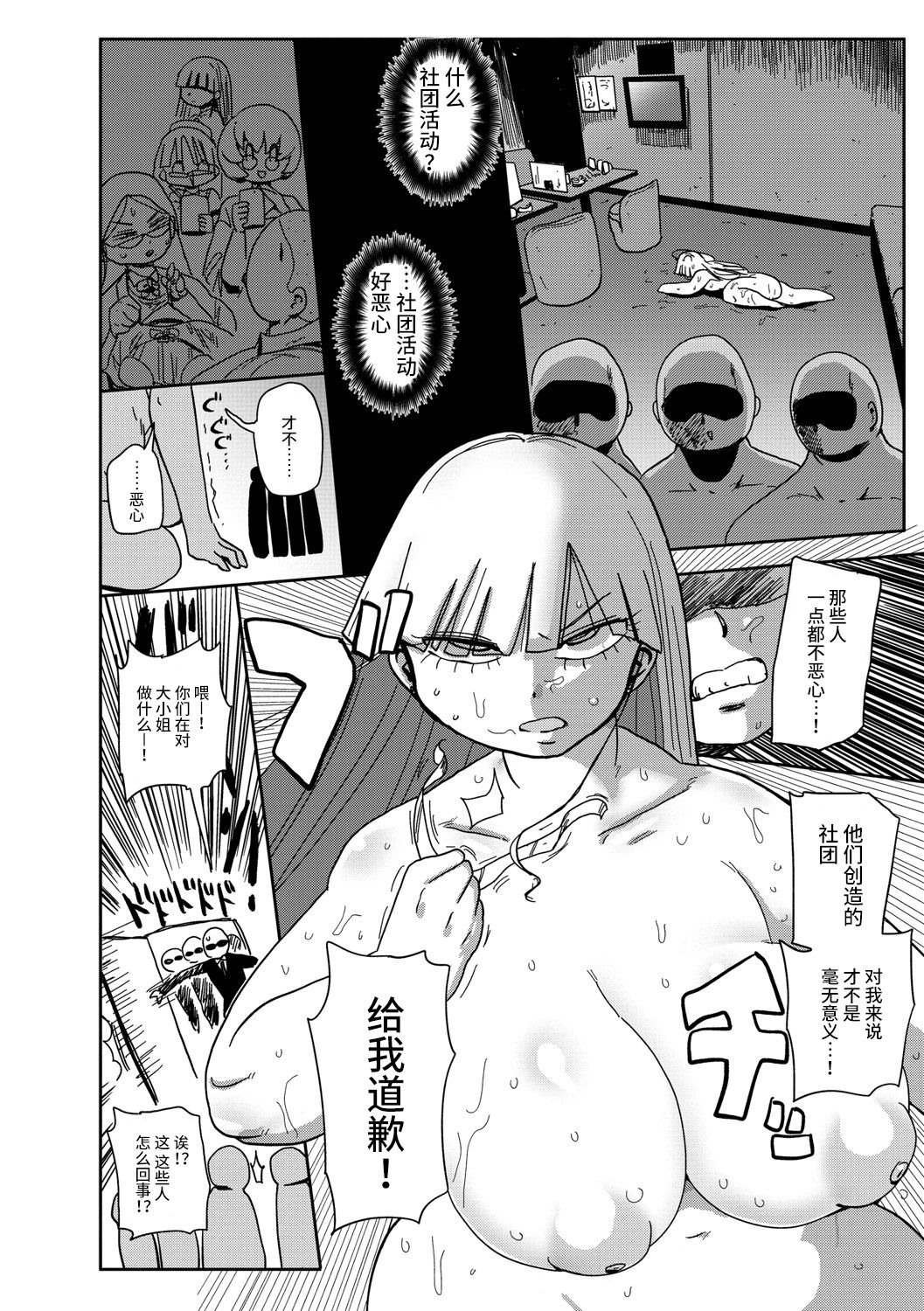 [きぃう] イけ!清純学園エロ漫画部 最終話 (イけ！清純学園エロ漫画部) [中国翻訳] [DL版]
