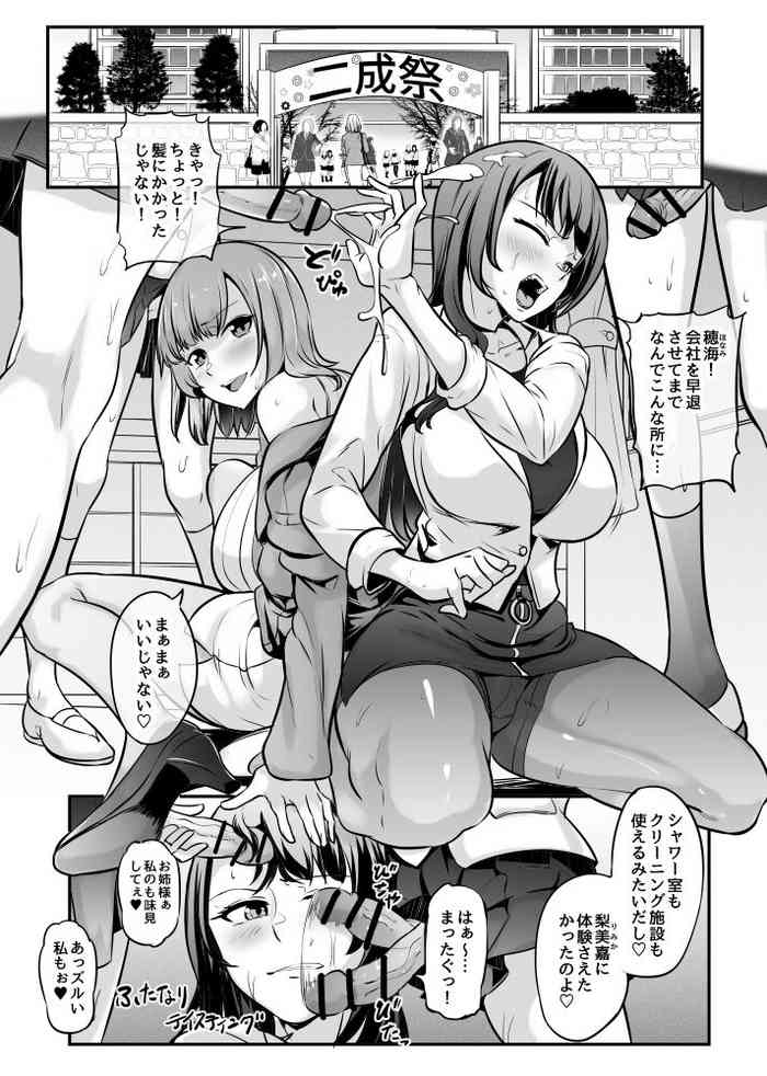 [木星ろっく] 二人でふたなり文化祭