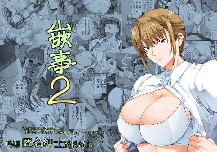 [かつおぶし (ホリエ)] 嵌事2 [中国翻訳] [DL版]