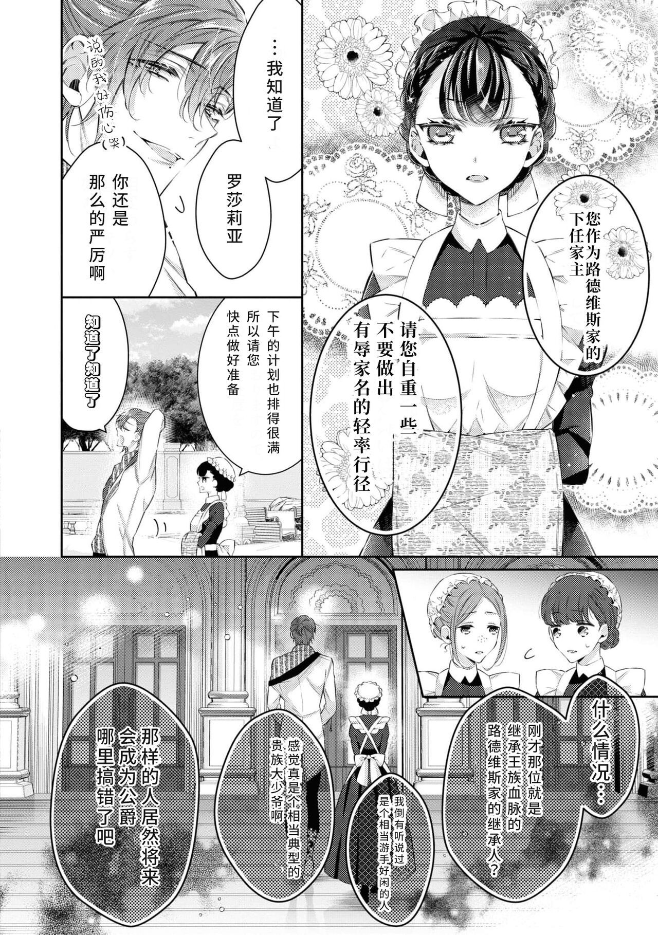 [ヤマト蛍] ドSメイドはナルシスト公爵を慰めたい (訳あり公爵の溺愛Hが甘すぎます…ッ！アンソロジー) [中国翻訳]