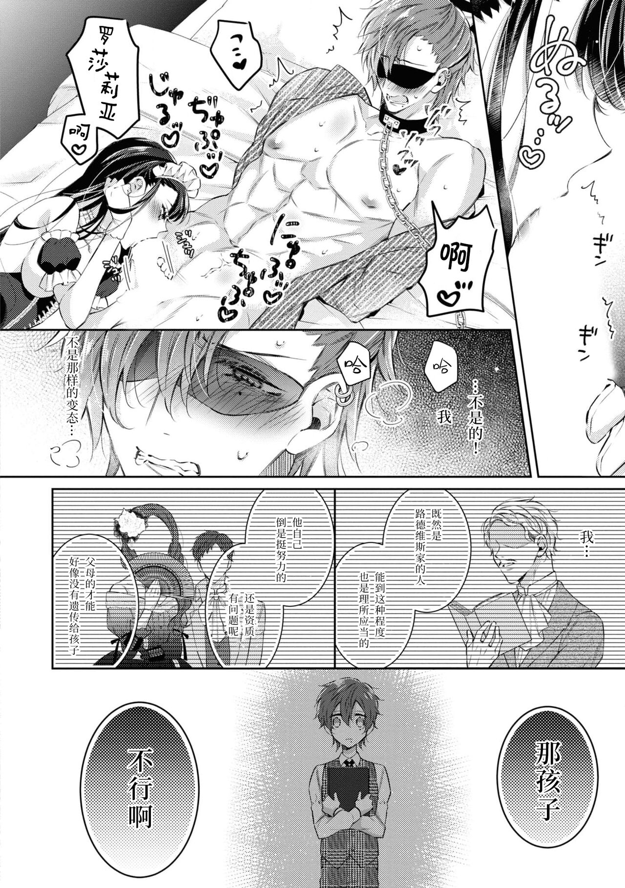 [ヤマト蛍] ドSメイドはナルシスト公爵を慰めたい (訳あり公爵の溺愛Hが甘すぎます…ッ！アンソロジー) [中国翻訳]