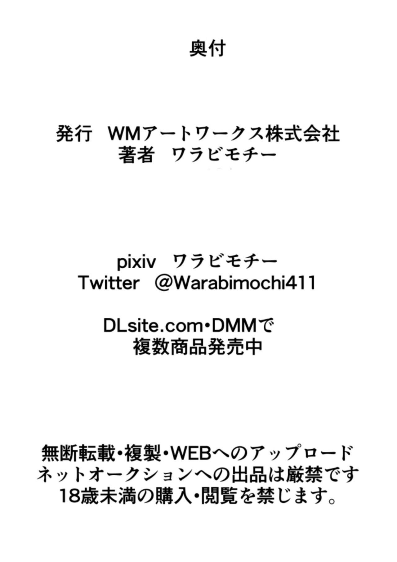 [Warabimochi] 淫獣ハンターリトルブロッサム(2) [中国翻訳]