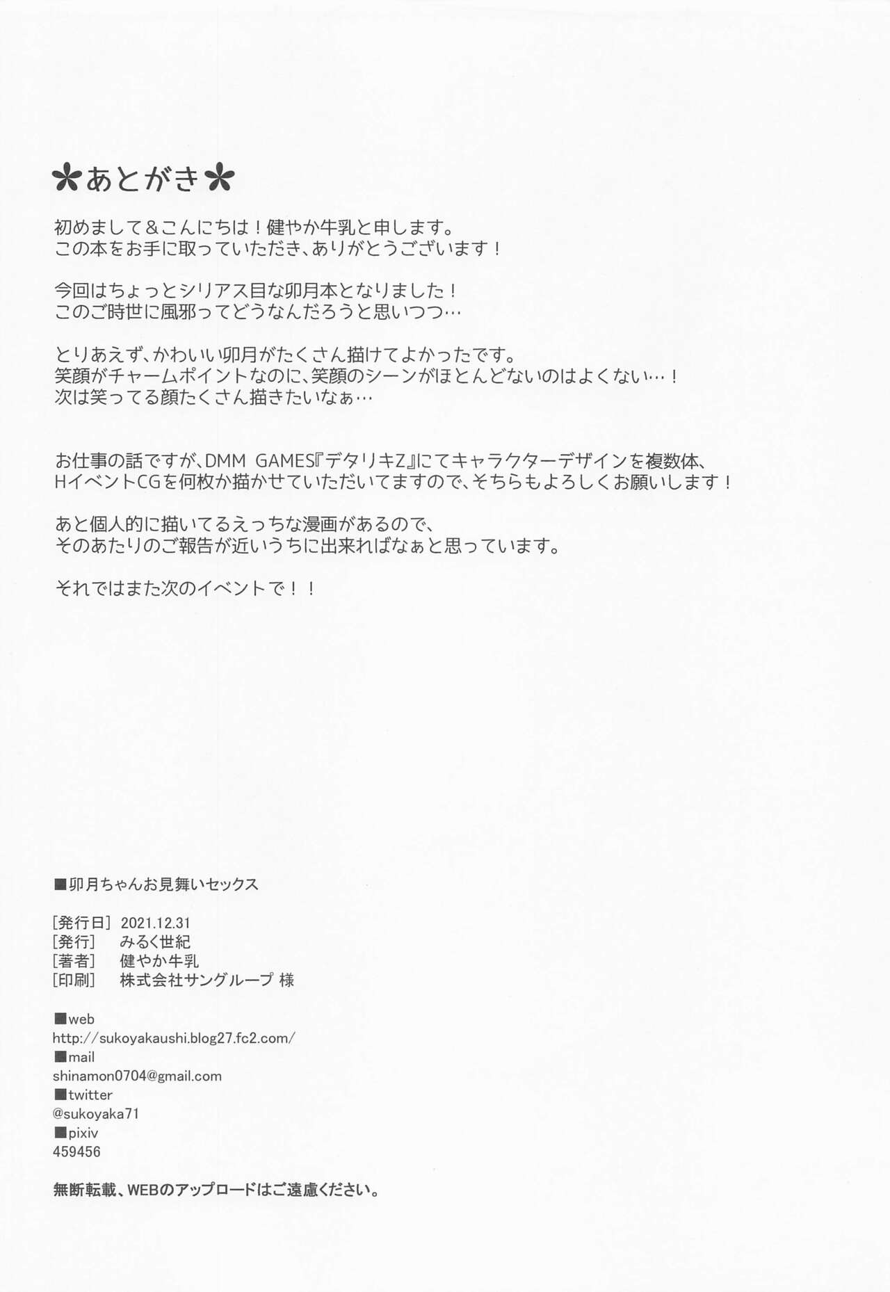 (C99) [みるく世紀 (健やか牛乳)] 卯月ちゃんお見舞いセックス (アイドルマスター シンデレラガールズ)