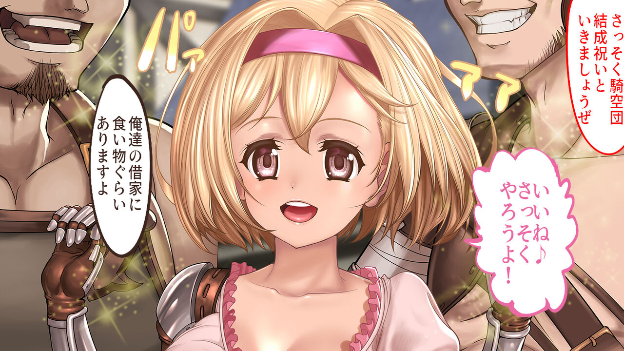[SLW (Q1)] Hから始まる冒険性活 (グランブルーファンタジー)