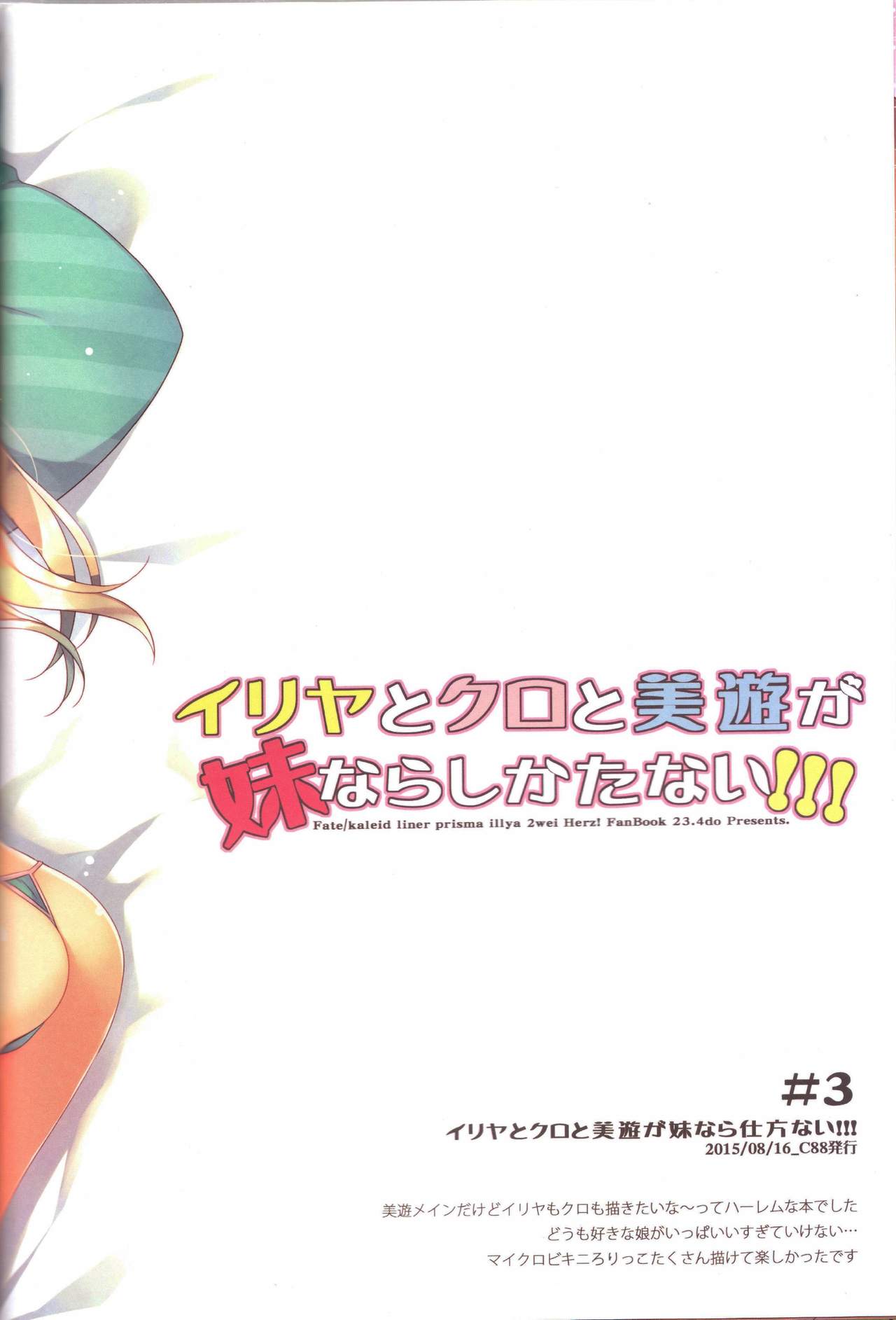 (C92) [23.4ド (イチリ)] Prisma☆Collection (Fate/kaleid liner プリズマ☆イリヤ) [中国翻訳]