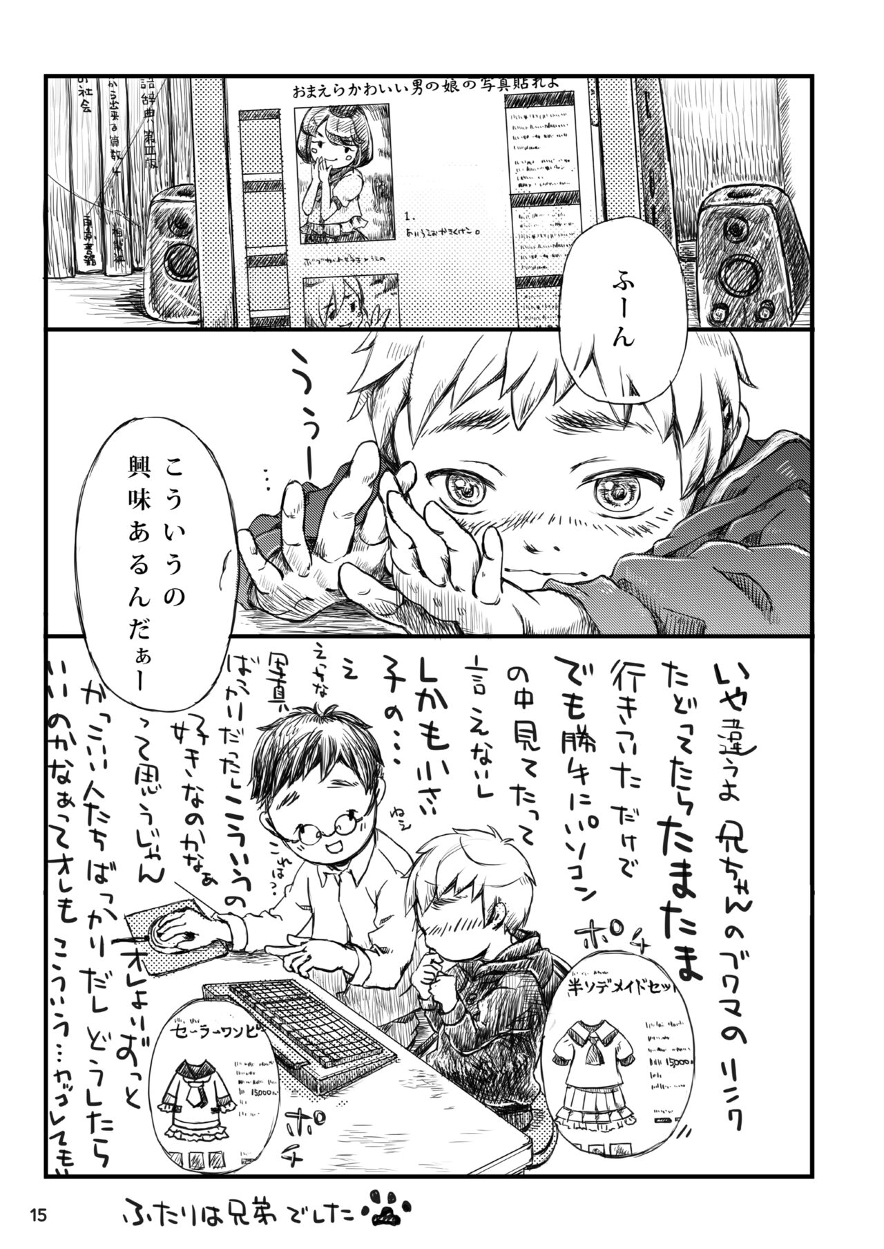 [蜂蜜*オレンジ (うえの知己)] ふたりのはなし [DL版]