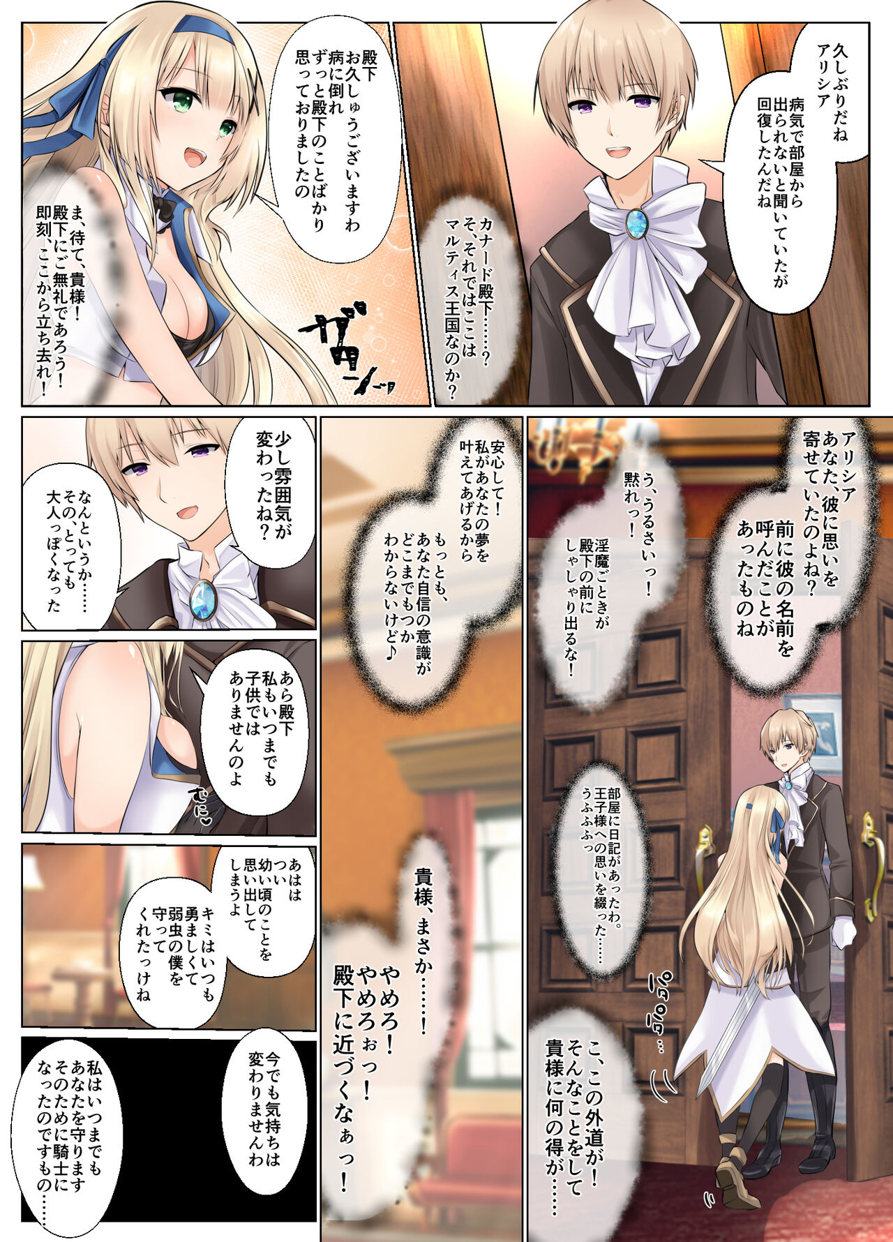 [聖華快楽書店] サキュバスに身体を乗っ取られ弄ばれる姫騎士物語