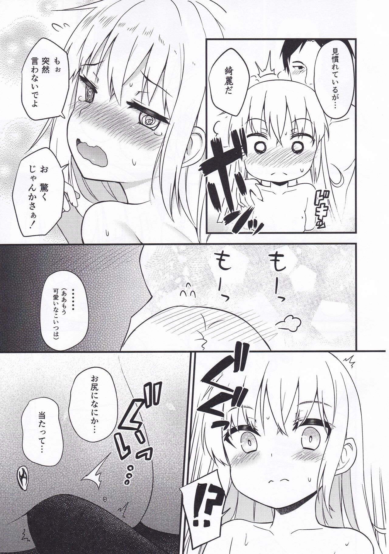 (C91) [忘らるる手紙 (びんせん)] 皐月と温浴 (艦隊これくしょん -艦これ-)