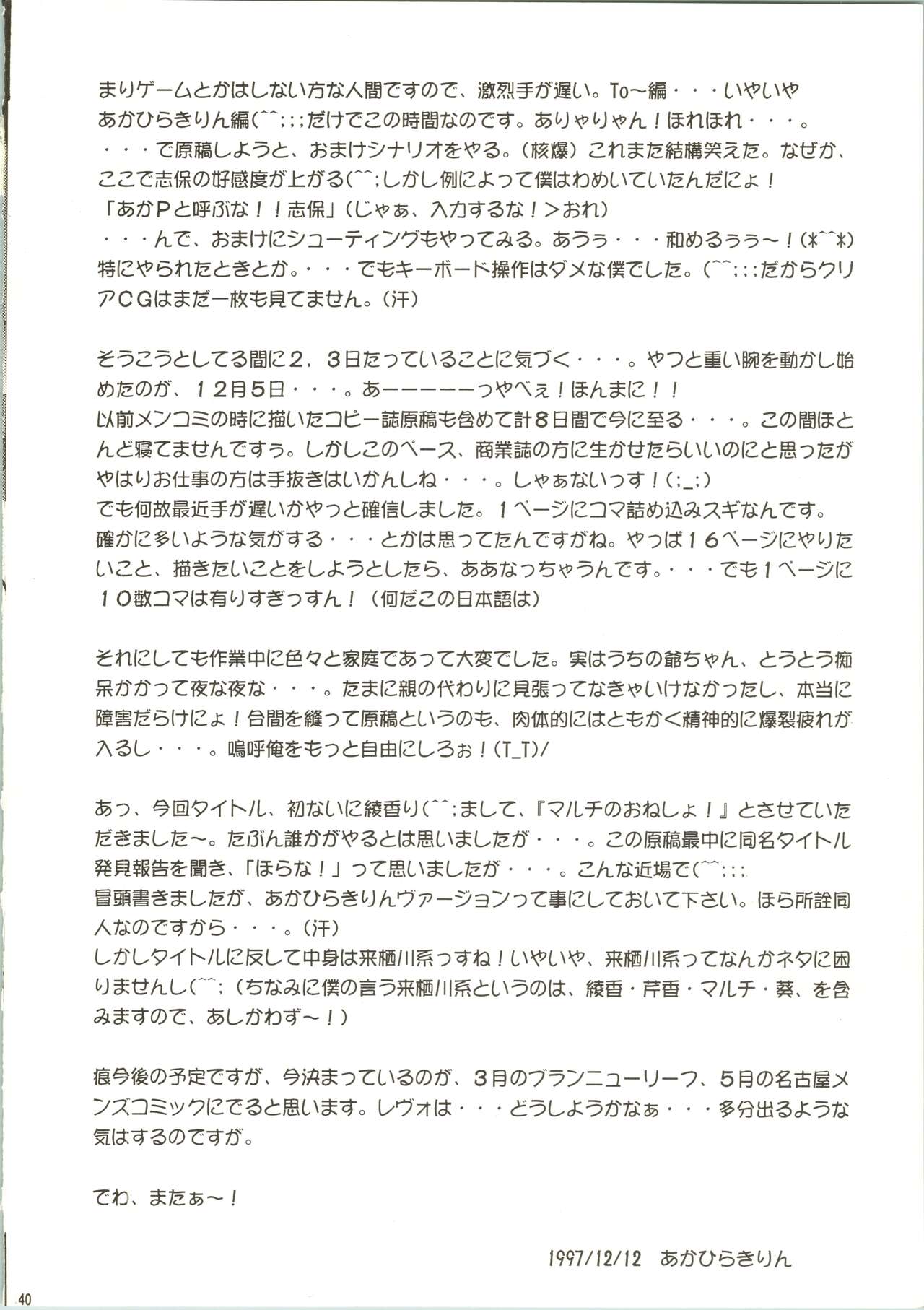 (C53) [あかひら麒麟 (あかひらきりん)] マルチのおねしょ! (トゥハート)