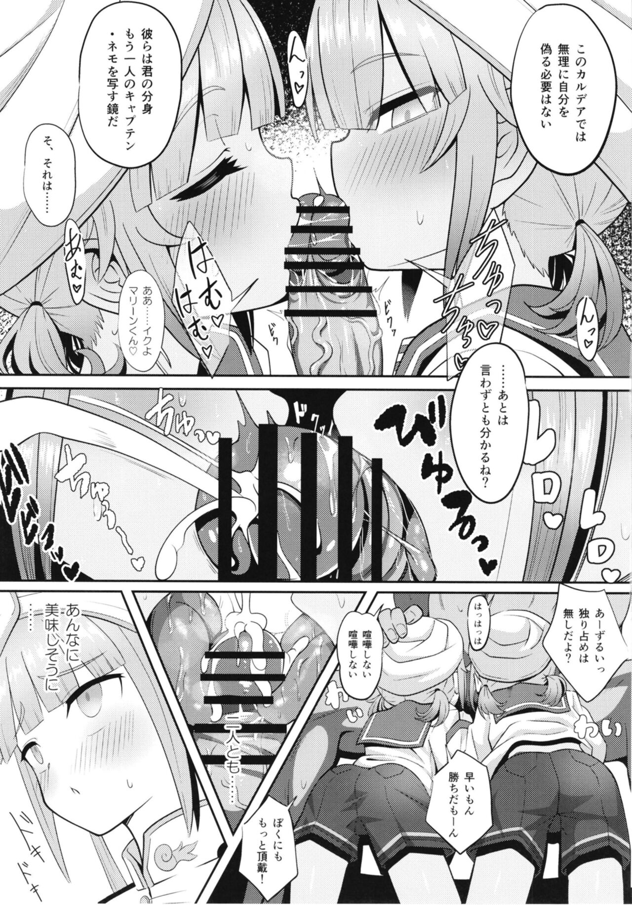 [ニャリャポンガ (世界最速のパンダ)] ネモだく (Fate/Grand Order) [DL版]