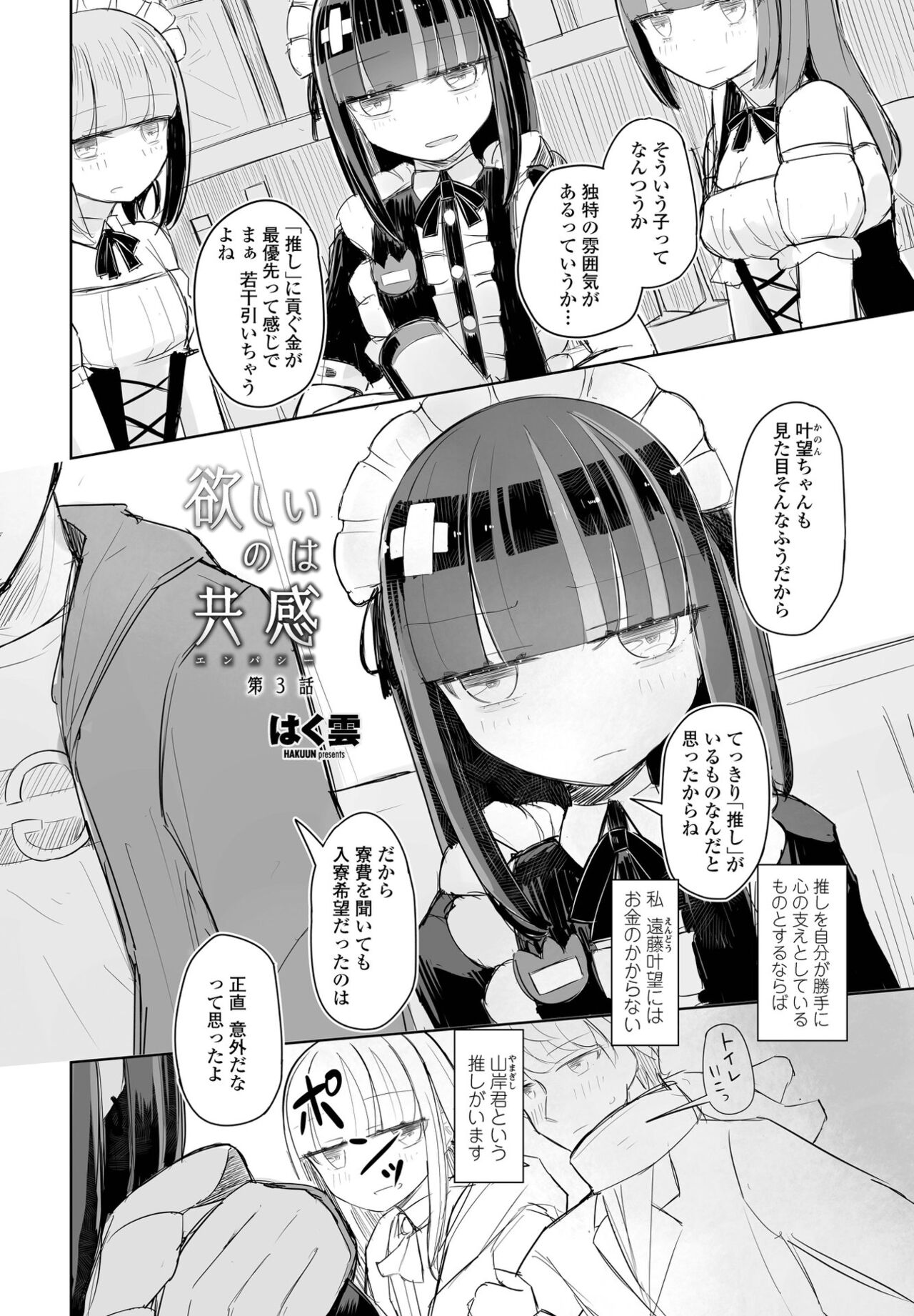 COMIC ペンギンクラブ 2022年6月号 [DL版]