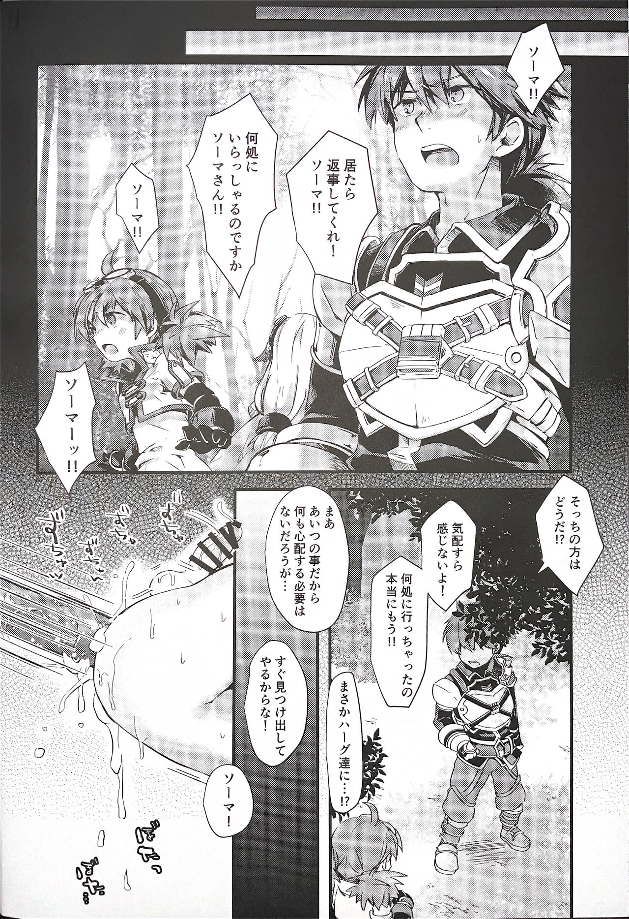 (C97) [輝く星砂 (みゆ)] trap (Tartaros-タルタロス-)